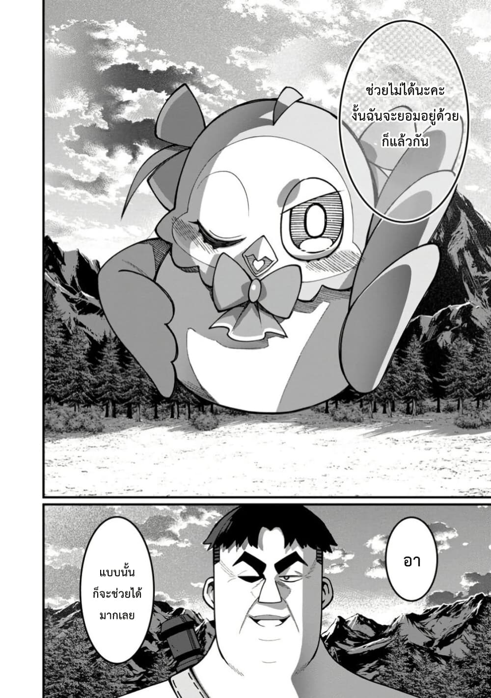Harem Ou no isekai Press Manyuuki ~Saikyou Musou no Ojisan wa Arayuru Shuzoku wo Yome ni Suru~ page 22