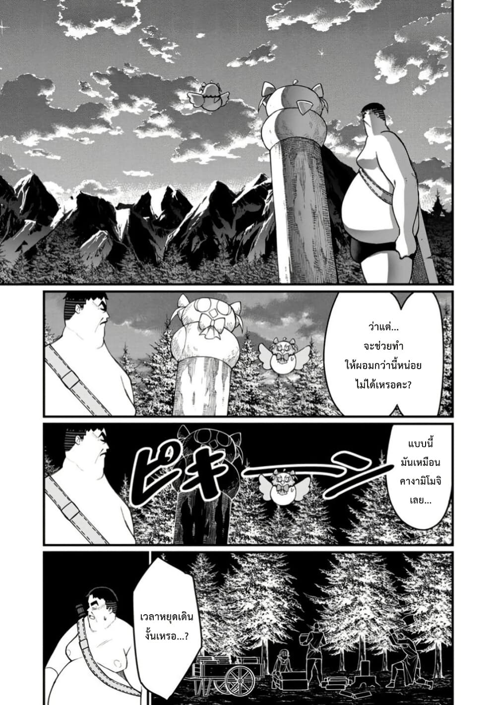 Harem Ou no isekai Press Manyuuki ~Saikyou Musou no Ojisan wa Arayuru Shuzoku wo Yome ni Suru~ page 23