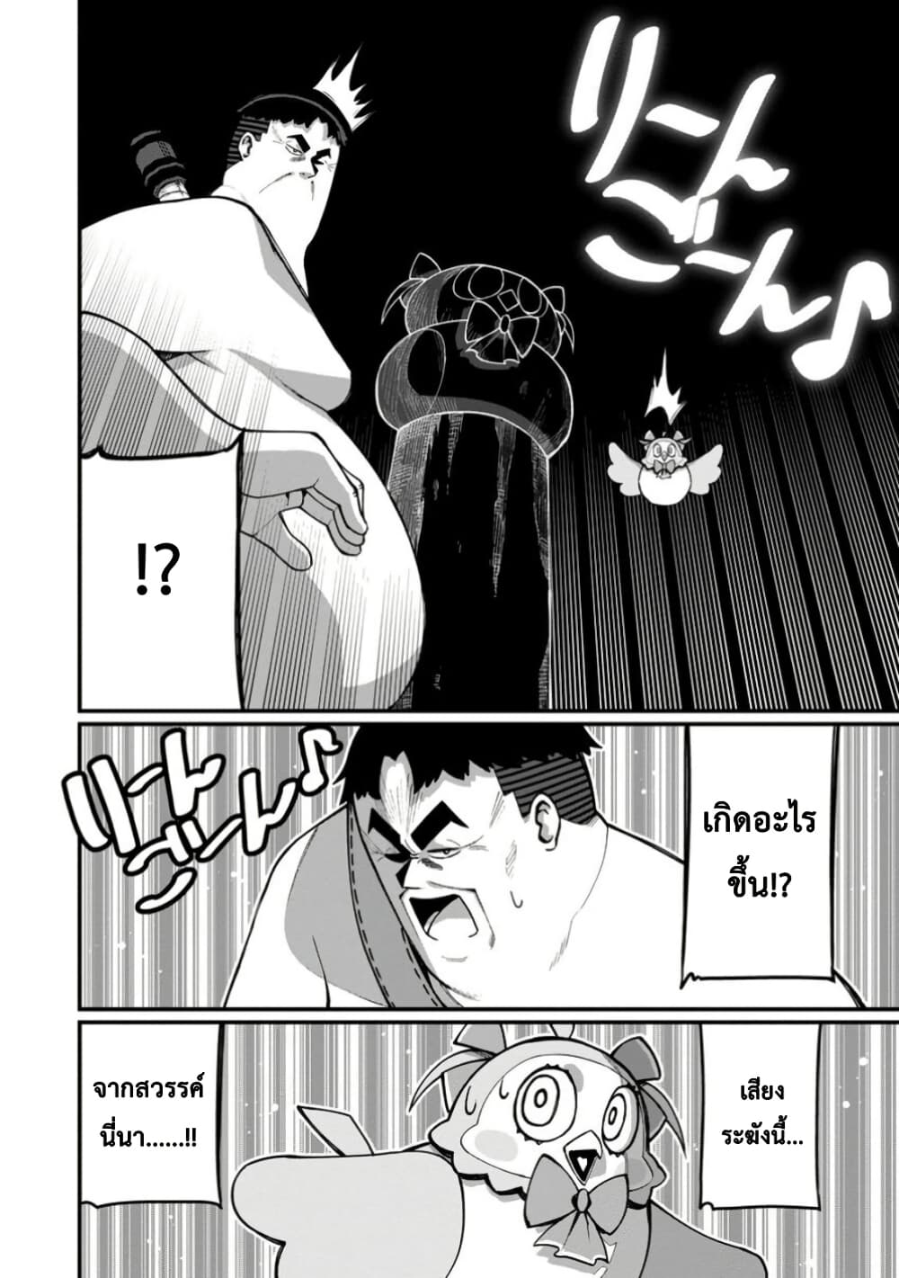 Harem Ou no isekai Press Manyuuki ~Saikyou Musou no Ojisan wa Arayuru Shuzoku wo Yome ni Suru~ page 24