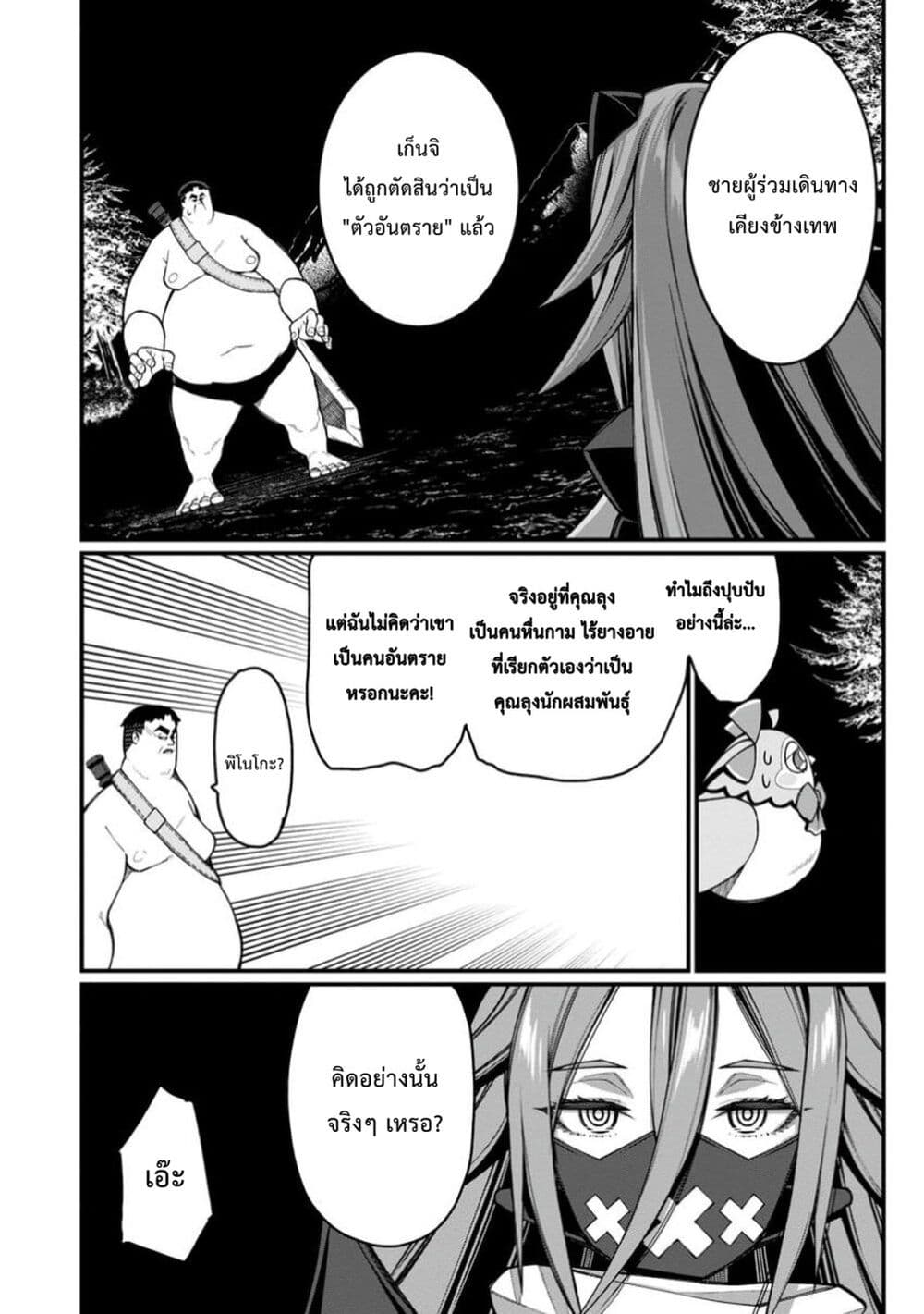 Harem Ou no isekai Press Manyuuki ~Saikyou Musou no Ojisan wa Arayuru Shuzoku wo Yome ni Suru~ page 3