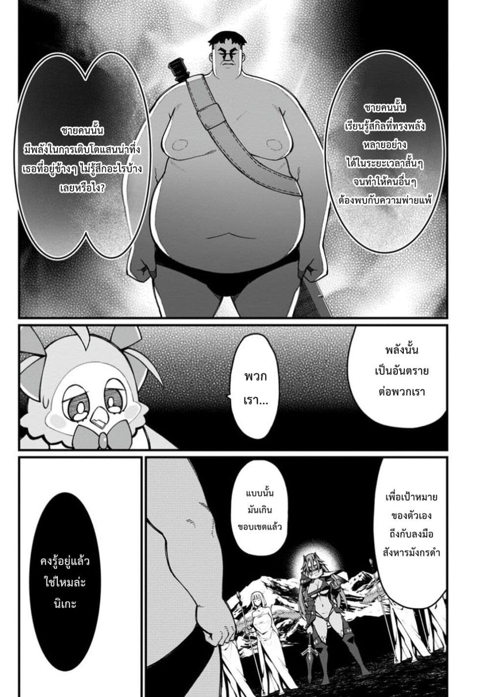 Harem Ou no isekai Press Manyuuki ~Saikyou Musou no Ojisan wa Arayuru Shuzoku wo Yome ni Suru~ page 4