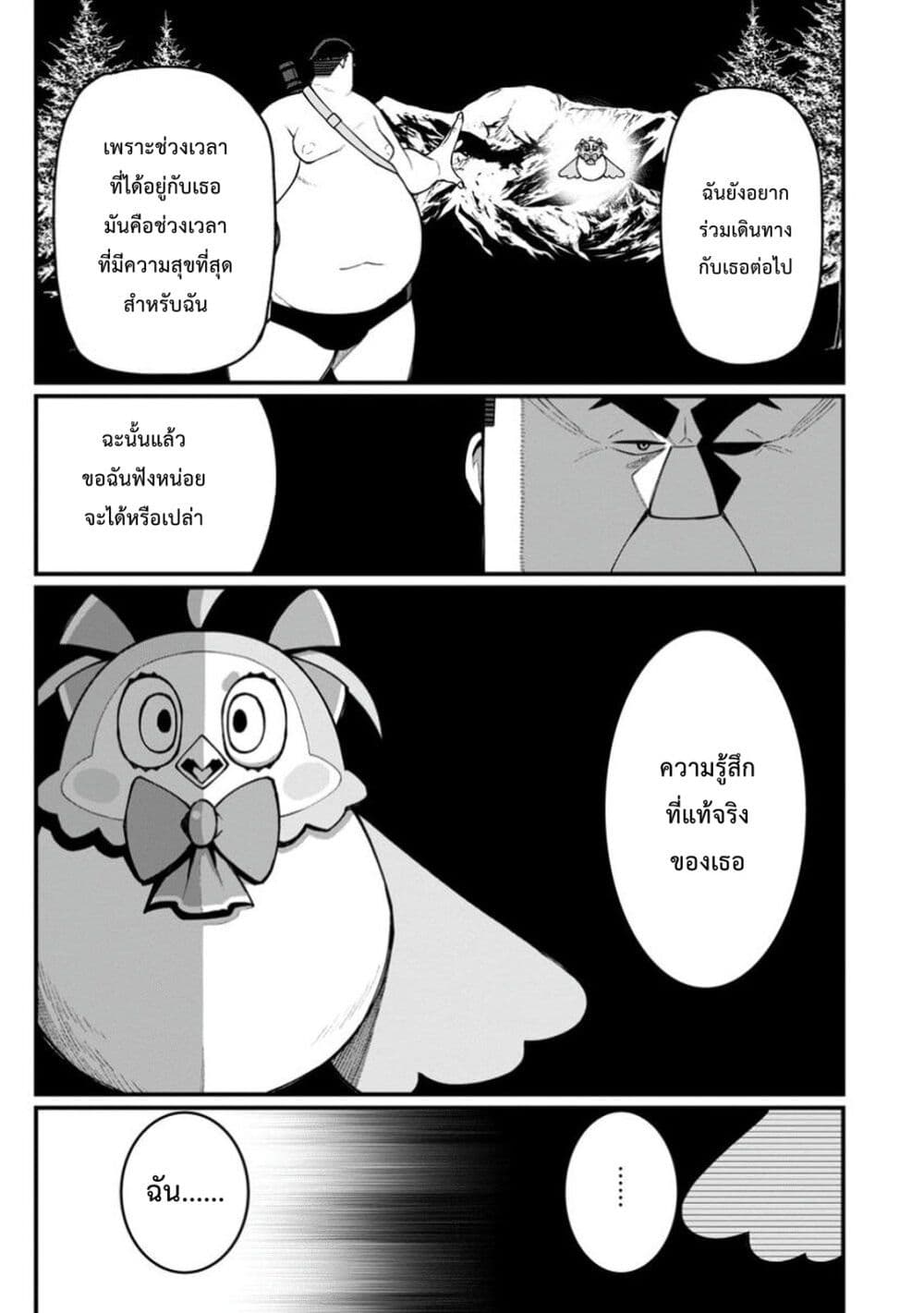 Harem Ou no isekai Press Manyuuki ~Saikyou Musou no Ojisan wa Arayuru Shuzoku wo Yome ni Suru~ page 6