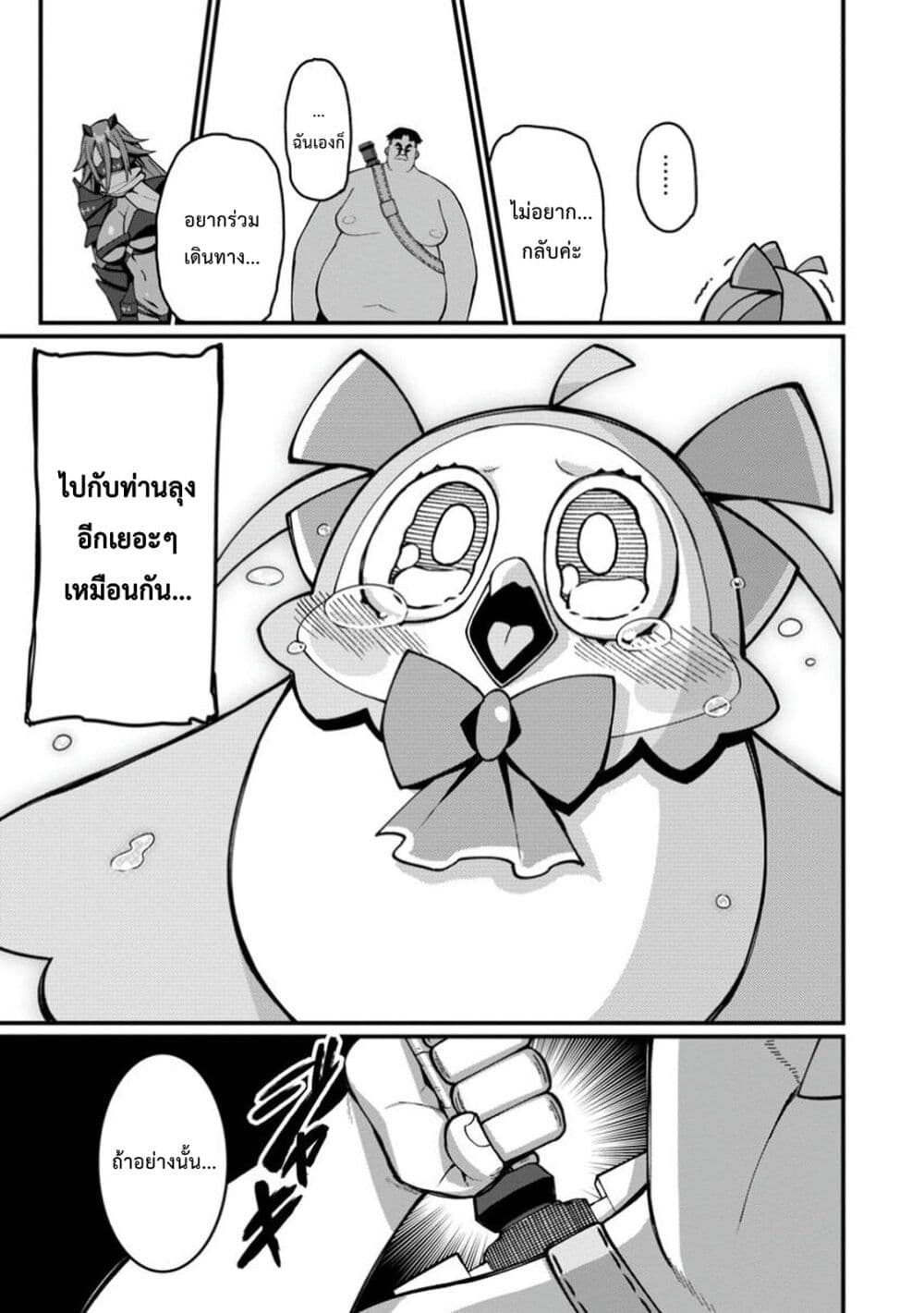 Harem Ou no isekai Press Manyuuki ~Saikyou Musou no Ojisan wa Arayuru Shuzoku wo Yome ni Suru~ page 8