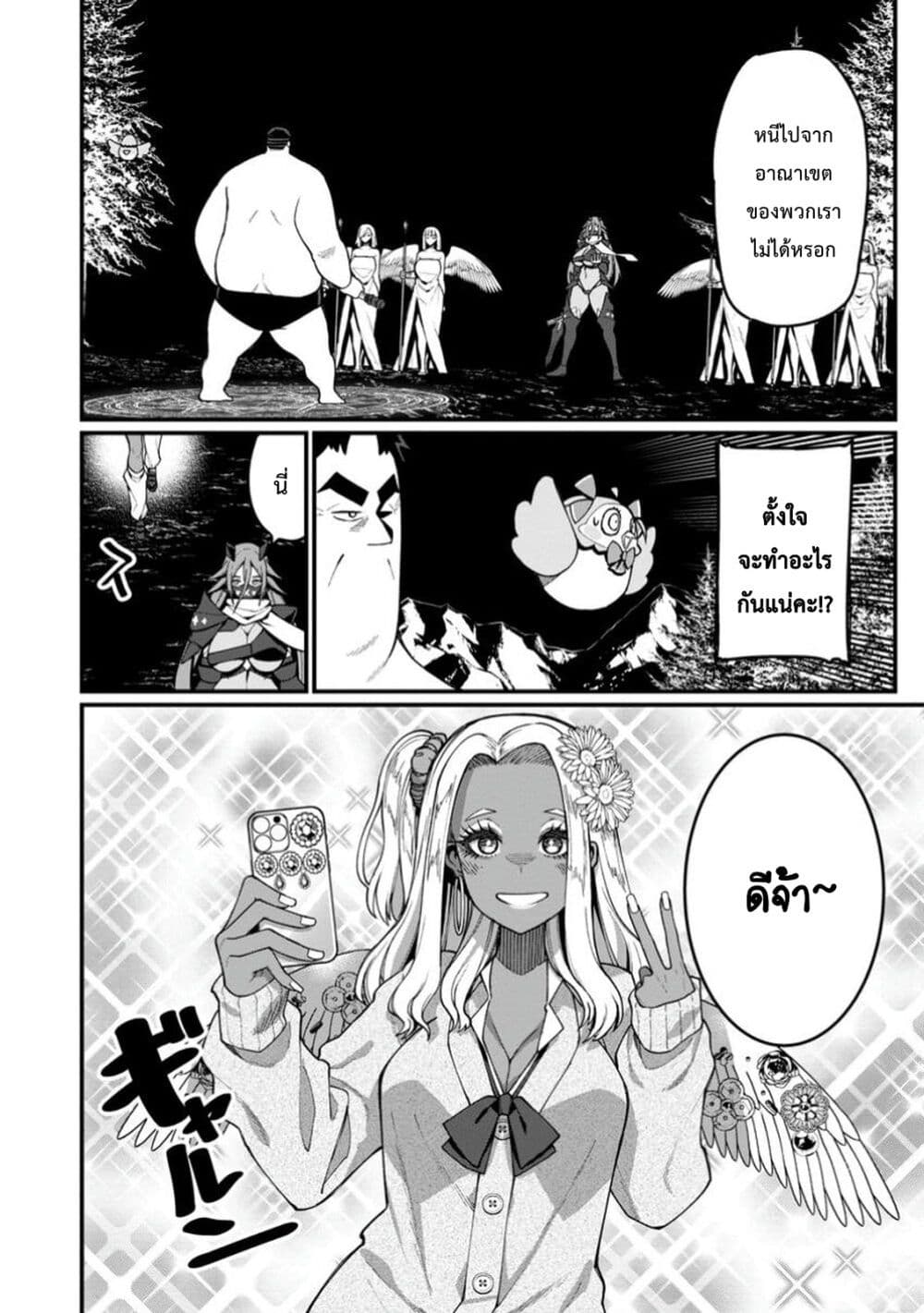 Harem Ou no isekai Press Manyuuki ~Saikyou Musou no Ojisan wa Arayuru Shuzoku wo Yome ni Suru~ page 11