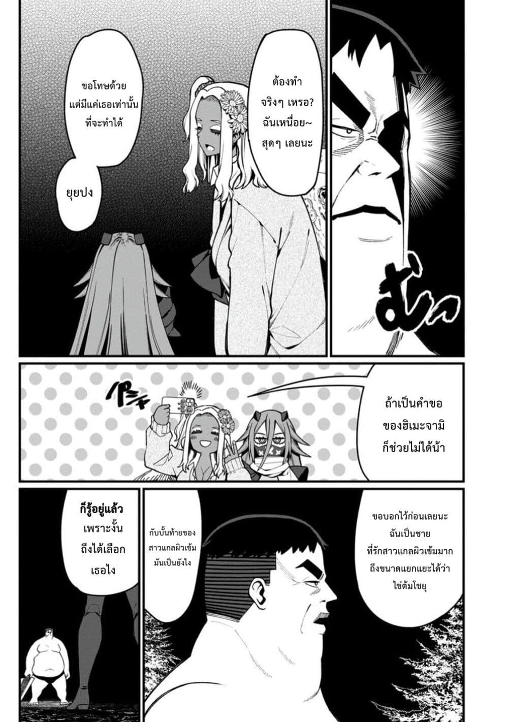 Harem Ou no isekai Press Manyuuki ~Saikyou Musou no Ojisan wa Arayuru Shuzoku wo Yome ni Suru~ page 12