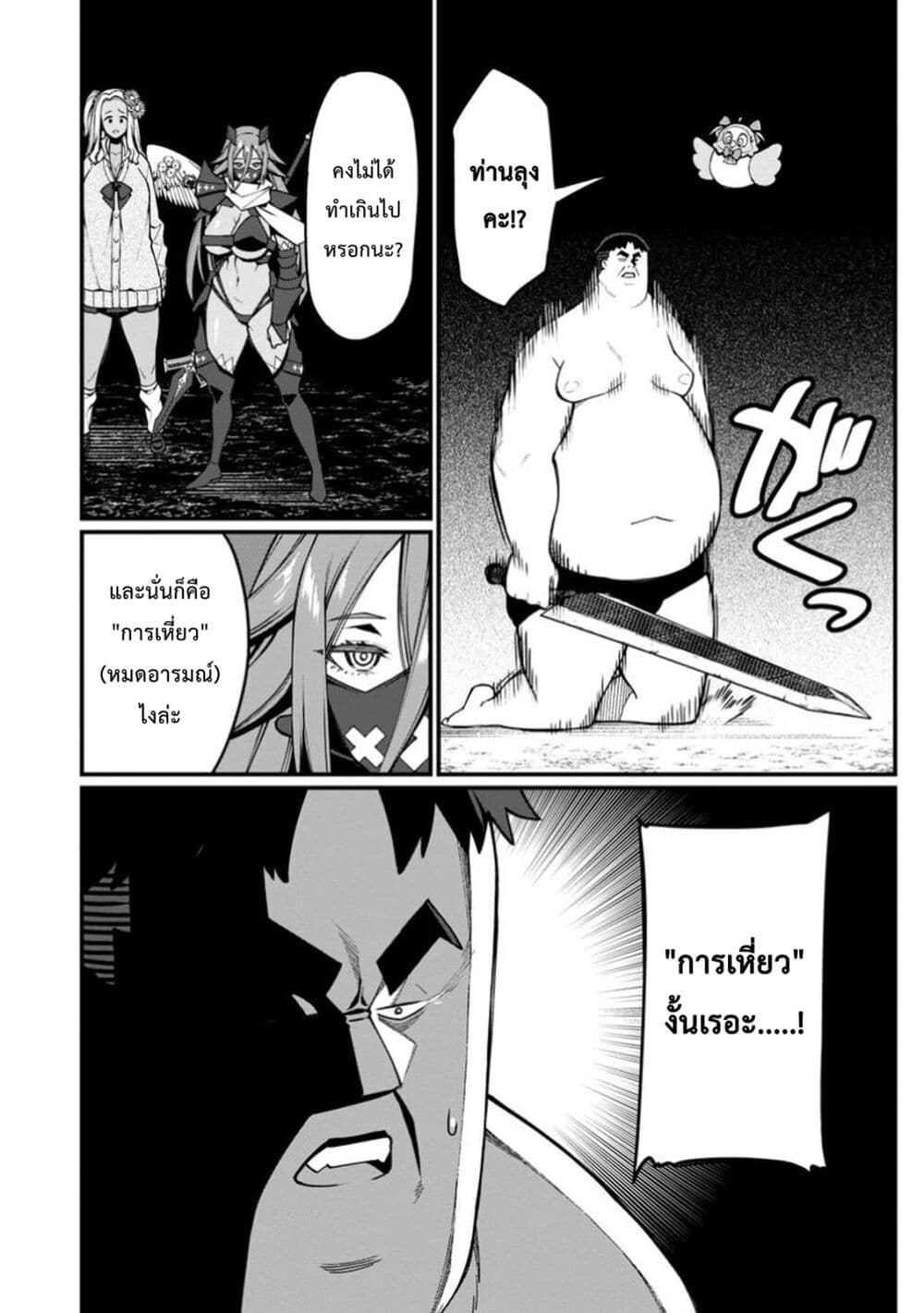 Harem Ou no isekai Press Manyuuki ~Saikyou Musou no Ojisan wa Arayuru Shuzoku wo Yome ni Suru~ page 15