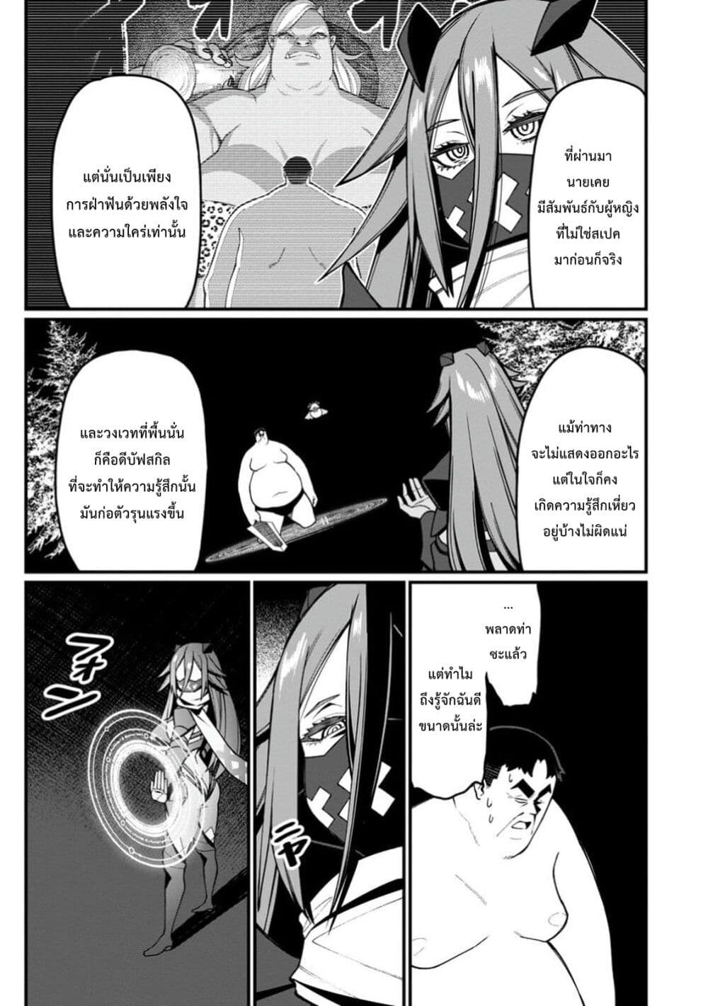 Harem Ou no isekai Press Manyuuki ~Saikyou Musou no Ojisan wa Arayuru Shuzoku wo Yome ni Suru~ page 16