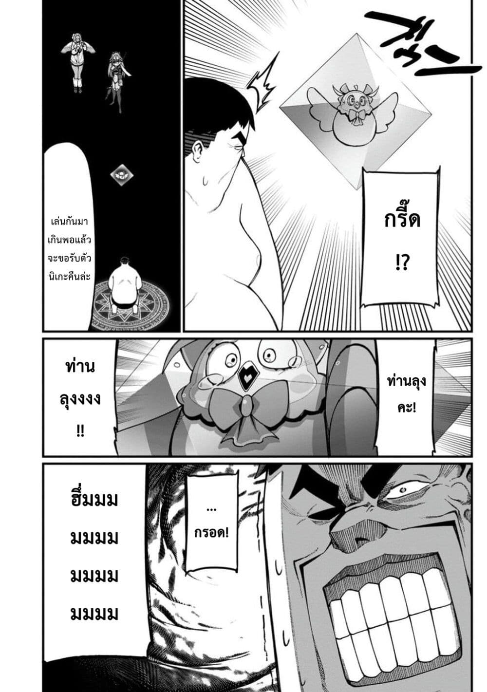 Harem Ou no isekai Press Manyuuki ~Saikyou Musou no Ojisan wa Arayuru Shuzoku wo Yome ni Suru~ page 17