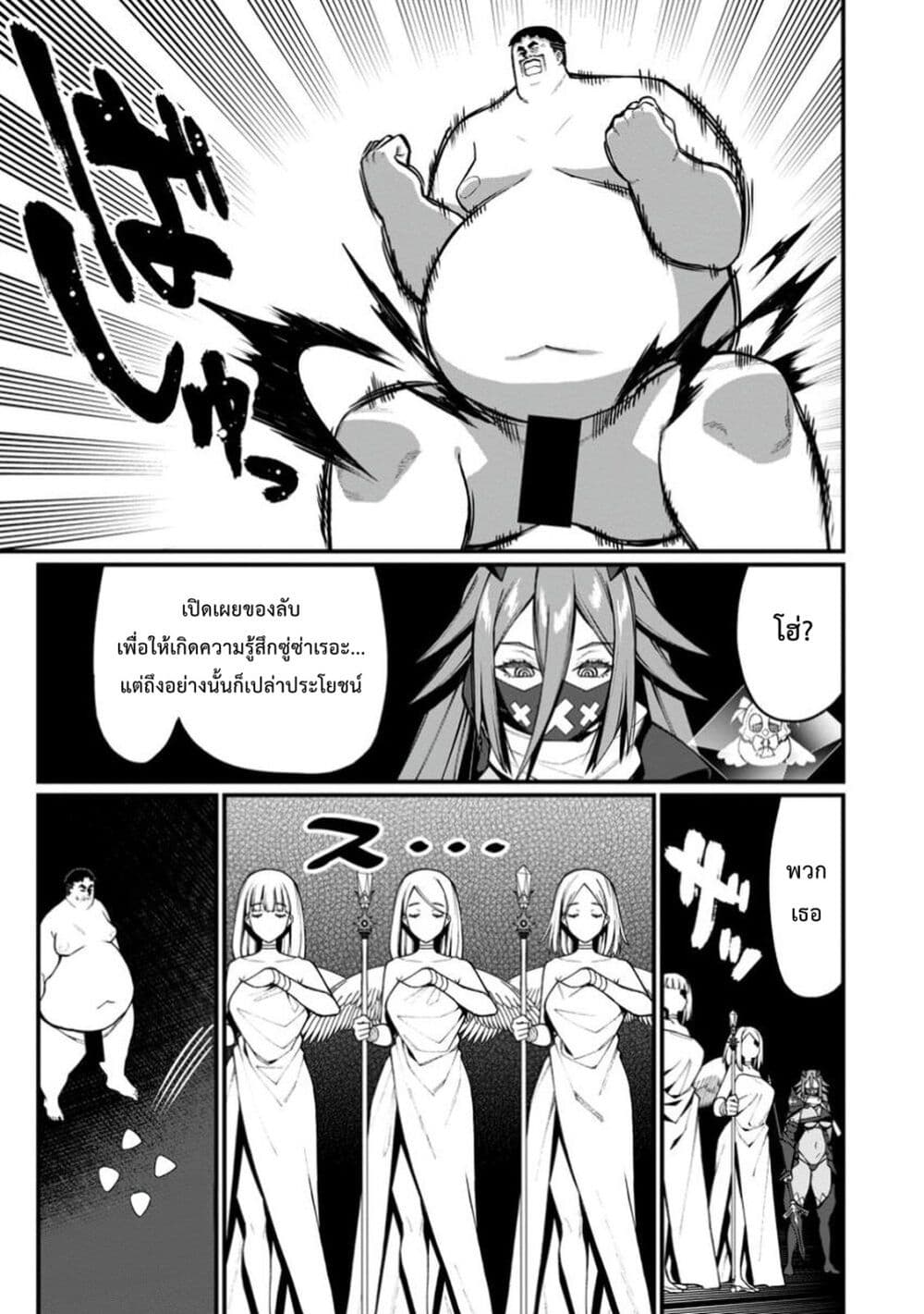 Harem Ou no isekai Press Manyuuki ~Saikyou Musou no Ojisan wa Arayuru Shuzoku wo Yome ni Suru~ page 18