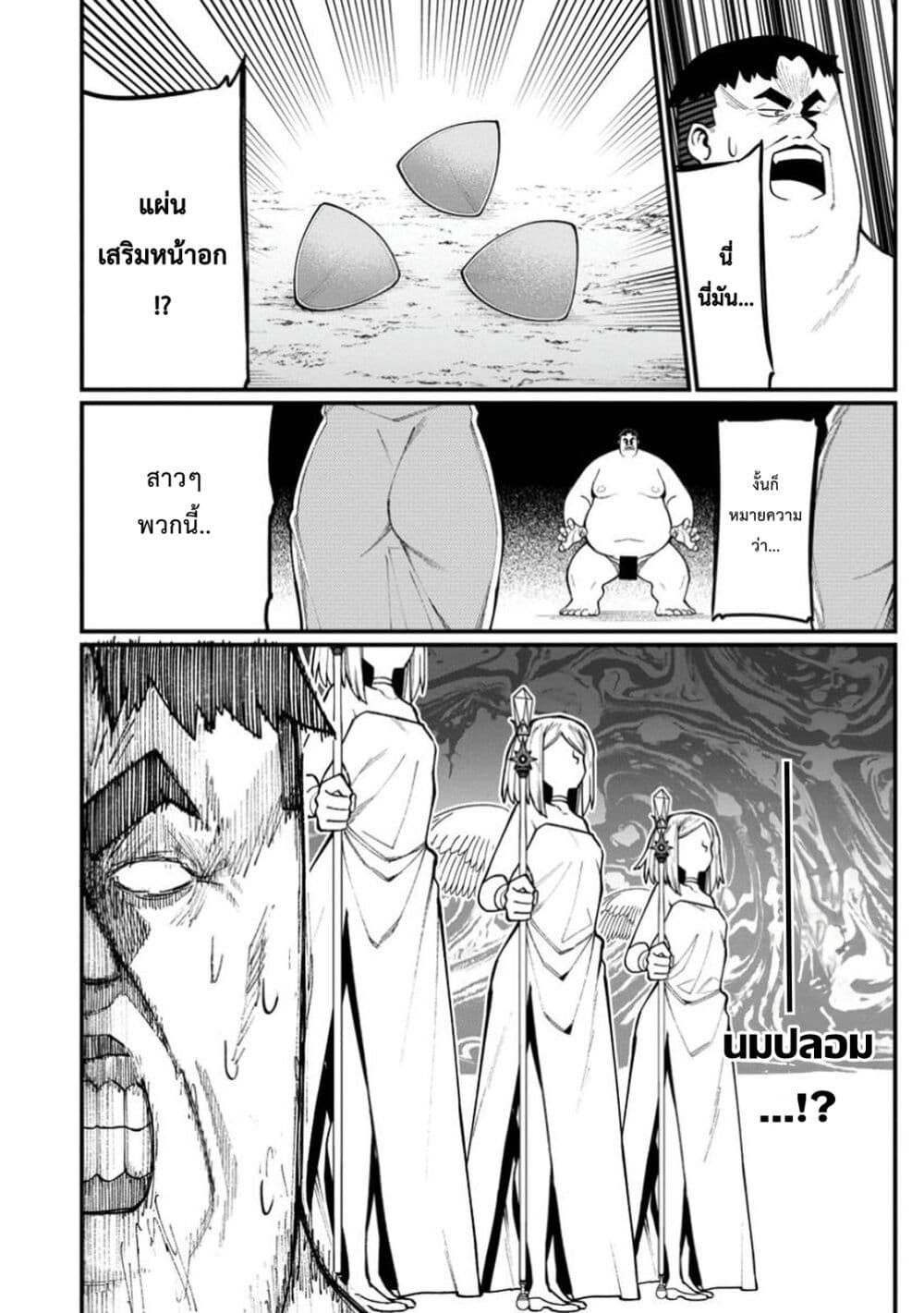 Harem Ou no isekai Press Manyuuki ~Saikyou Musou no Ojisan wa Arayuru Shuzoku wo Yome ni Suru~ page 19