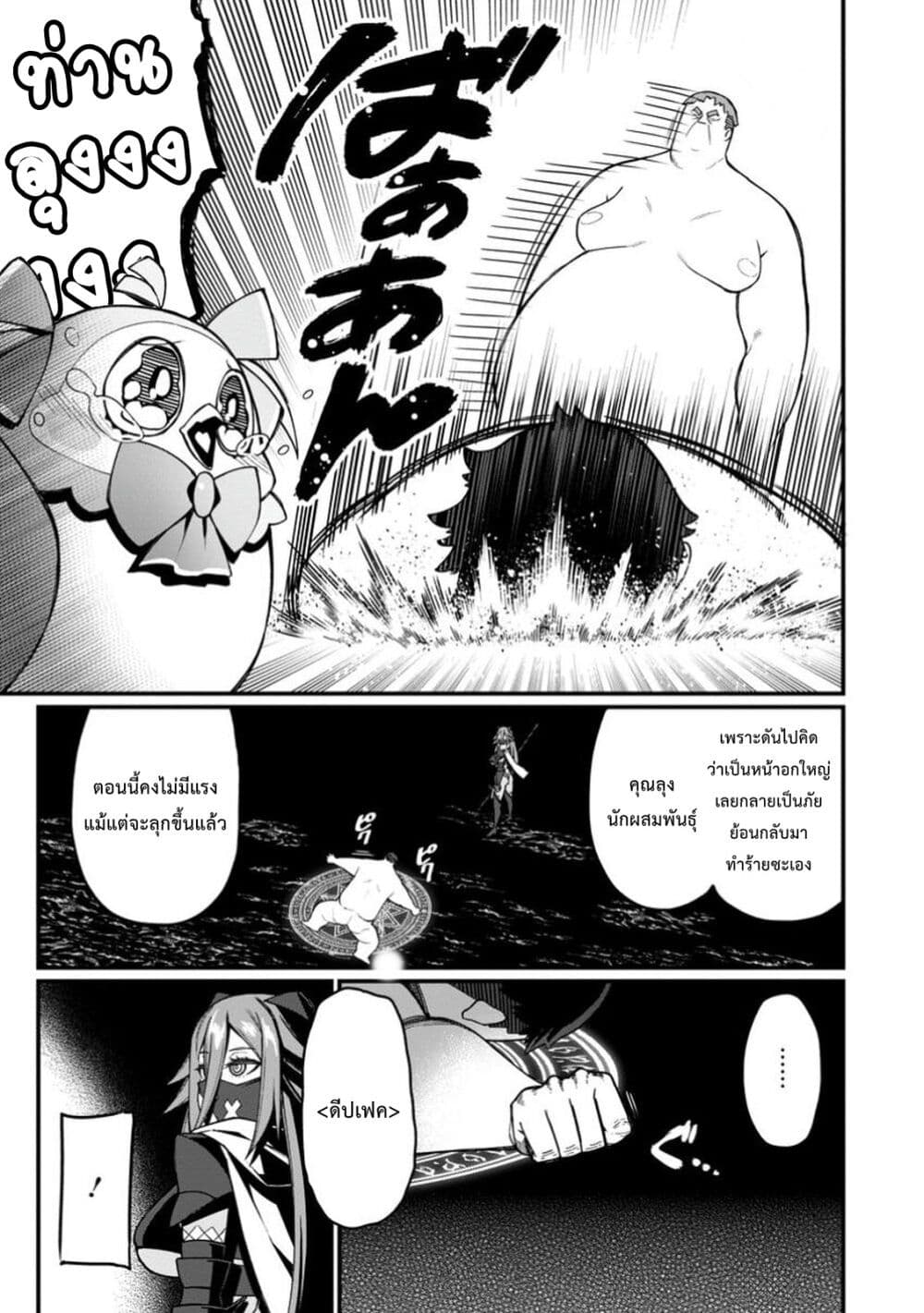 Harem Ou no isekai Press Manyuuki ~Saikyou Musou no Ojisan wa Arayuru Shuzoku wo Yome ni Suru~ page 20