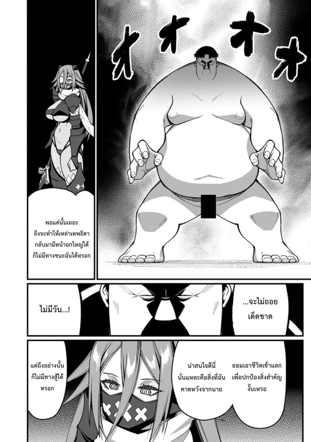 Harem Ou no isekai Press Manyuuki ~Saikyou Musou no Ojisan wa Arayuru Shuzoku wo Yome ni Suru~ page 21