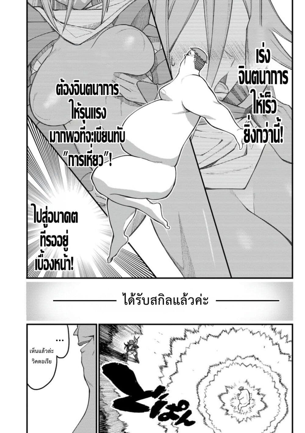 Harem Ou no isekai Press Manyuuki ~Saikyou Musou no Ojisan wa Arayuru Shuzoku wo Yome ni Suru~ page 23