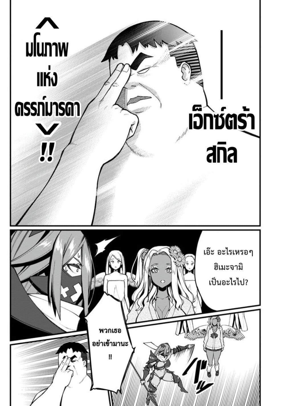 Harem Ou no isekai Press Manyuuki ~Saikyou Musou no Ojisan wa Arayuru Shuzoku wo Yome ni Suru~ page 28