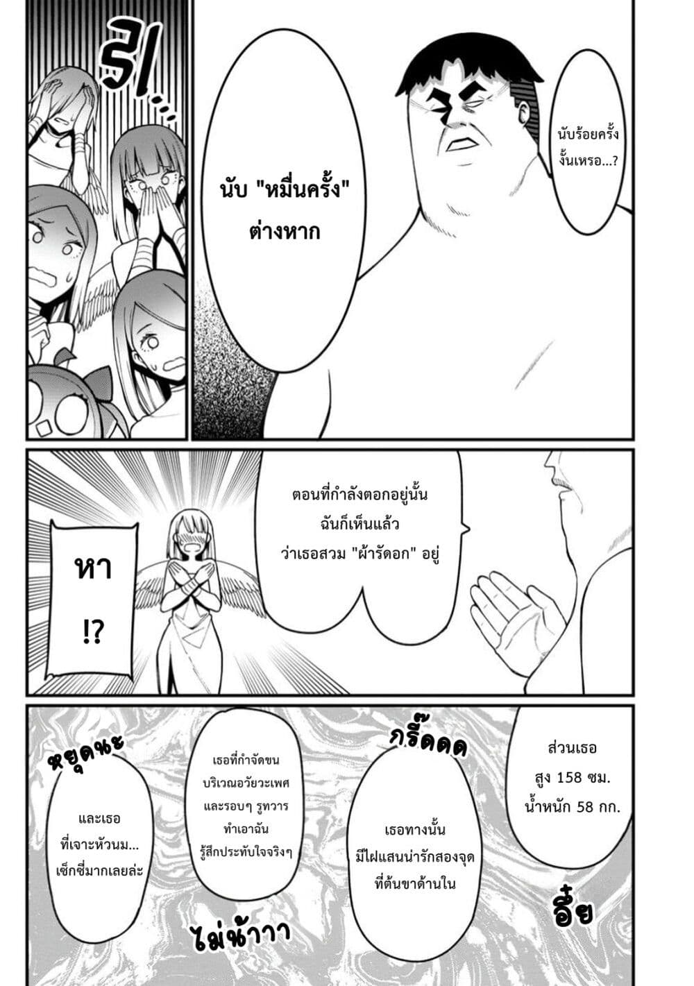 Harem Ou no isekai Press Manyuuki ~Saikyou Musou no Ojisan wa Arayuru Shuzoku wo Yome ni Suru~ page 31