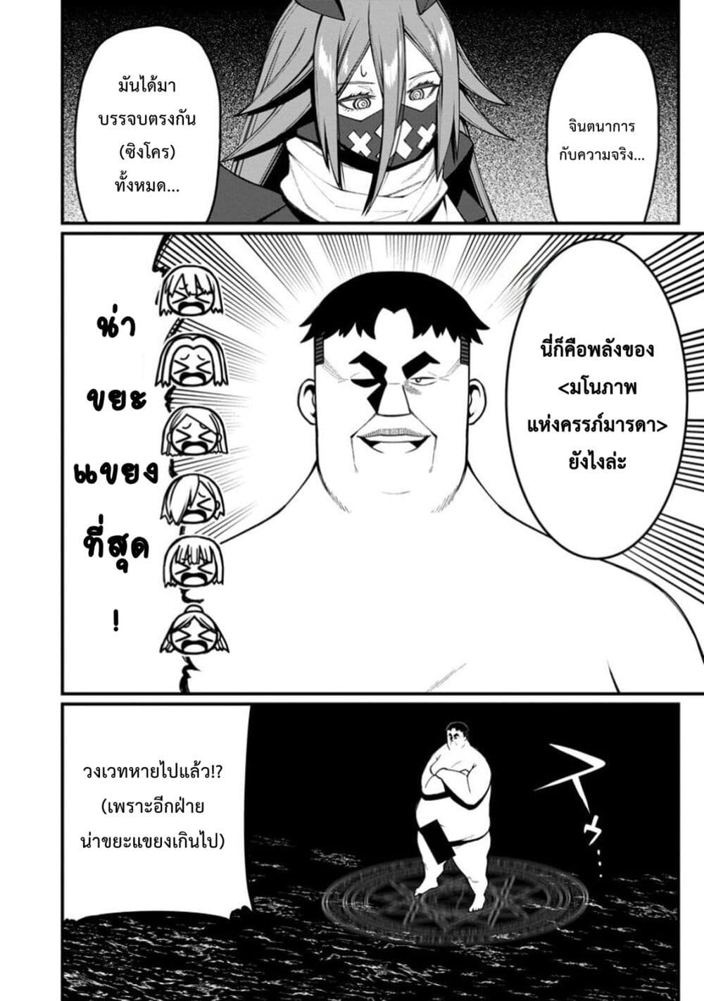 Harem Ou no isekai Press Manyuuki ~Saikyou Musou no Ojisan wa Arayuru Shuzoku wo Yome ni Suru~ page 32