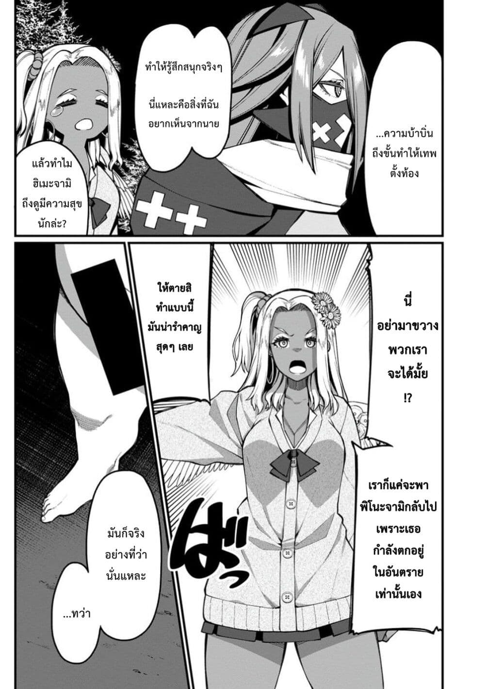 Harem Ou no isekai Press Manyuuki ~Saikyou Musou no Ojisan wa Arayuru Shuzoku wo Yome ni Suru~ page 33