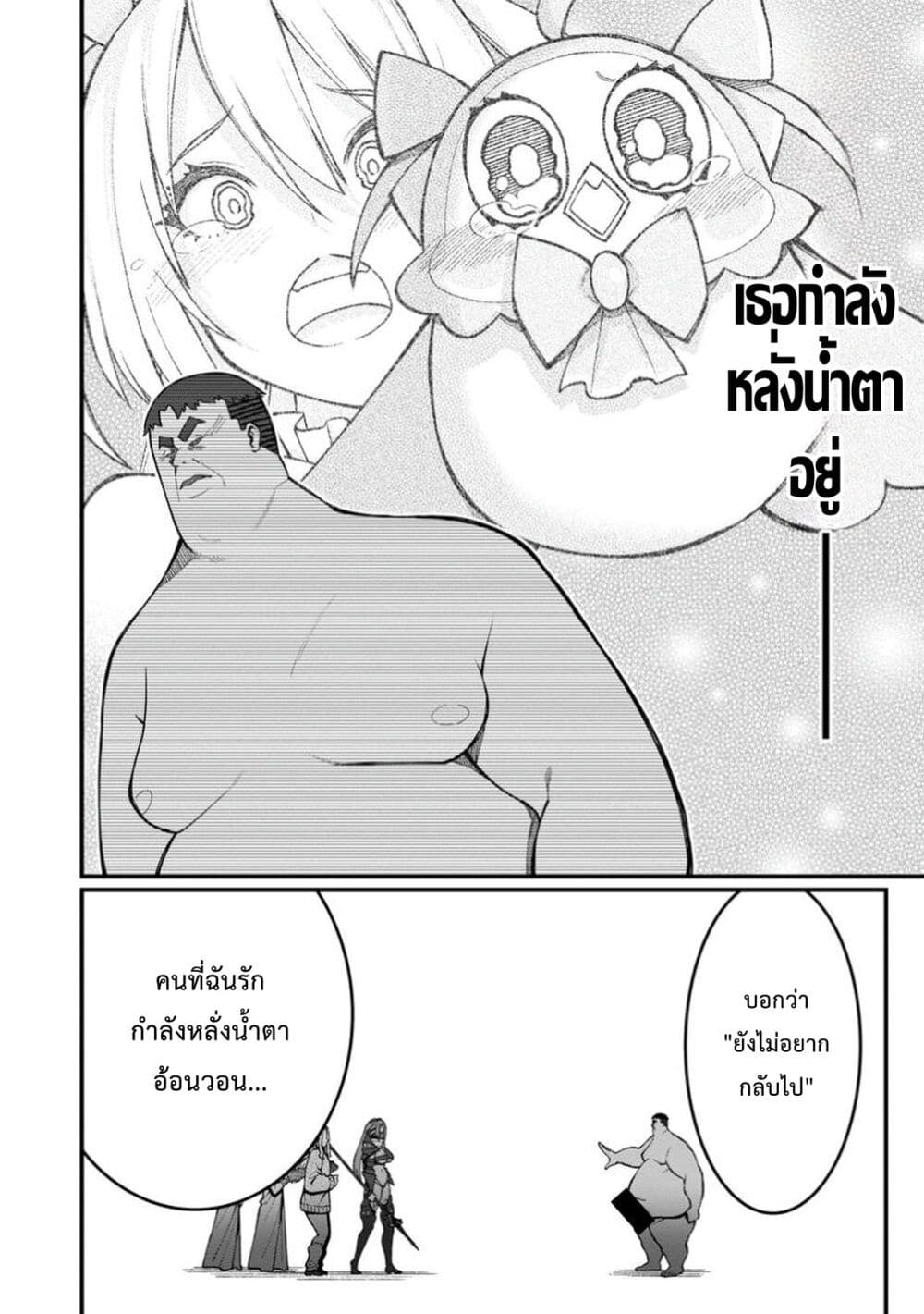 Harem Ou no isekai Press Manyuuki ~Saikyou Musou no Ojisan wa Arayuru Shuzoku wo Yome ni Suru~ page 34
