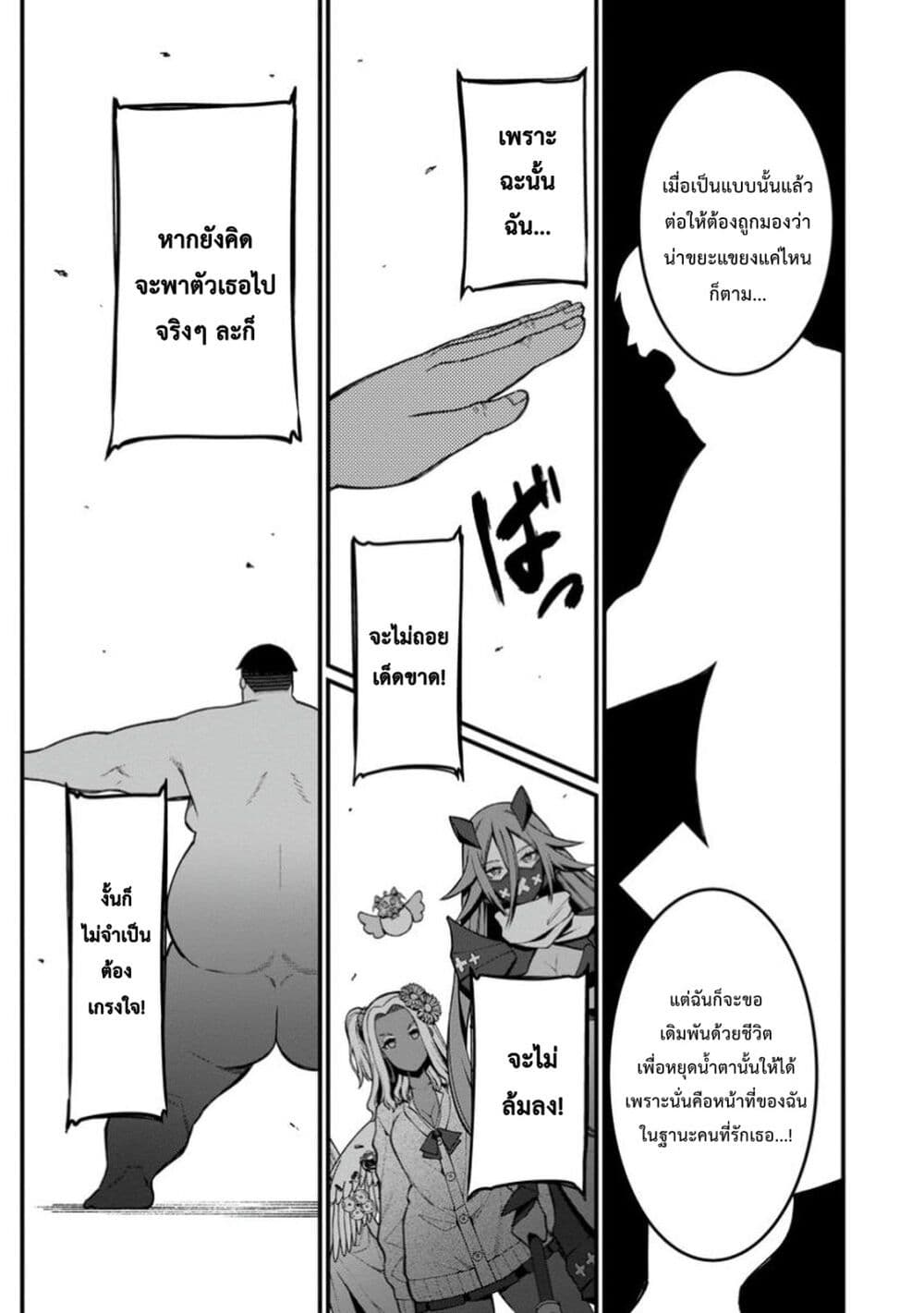 Harem Ou no isekai Press Manyuuki ~Saikyou Musou no Ojisan wa Arayuru Shuzoku wo Yome ni Suru~ page 35