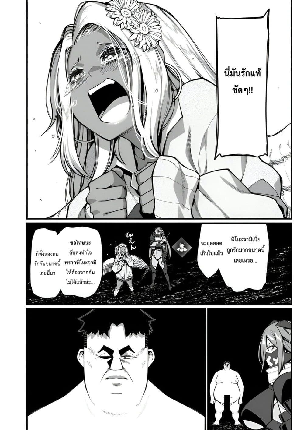 Harem Ou no isekai Press Manyuuki ~Saikyou Musou no Ojisan wa Arayuru Shuzoku wo Yome ni Suru~ page 3
