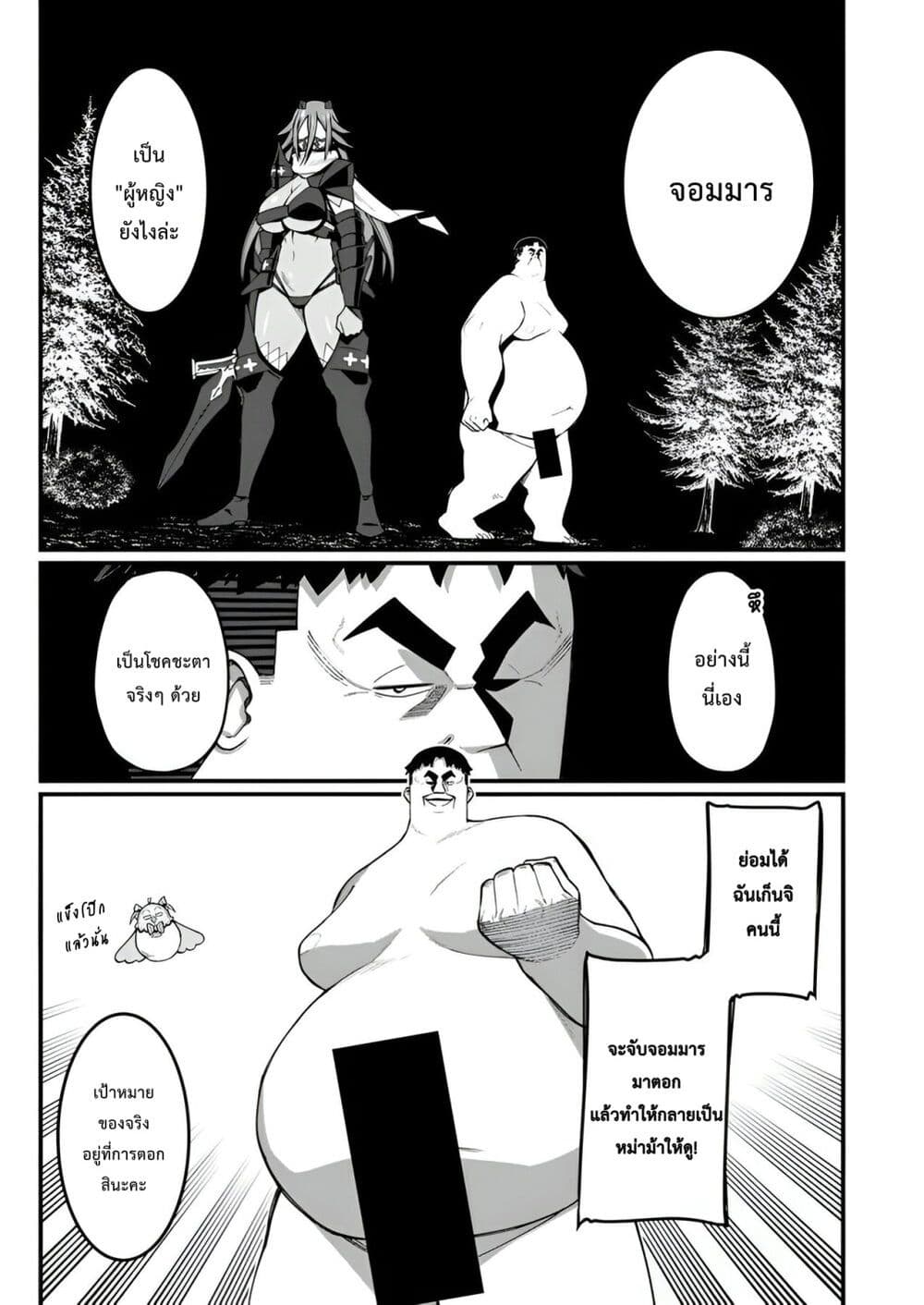 Harem Ou no isekai Press Manyuuki ~Saikyou Musou no Ojisan wa Arayuru Shuzoku wo Yome ni Suru~ page 8