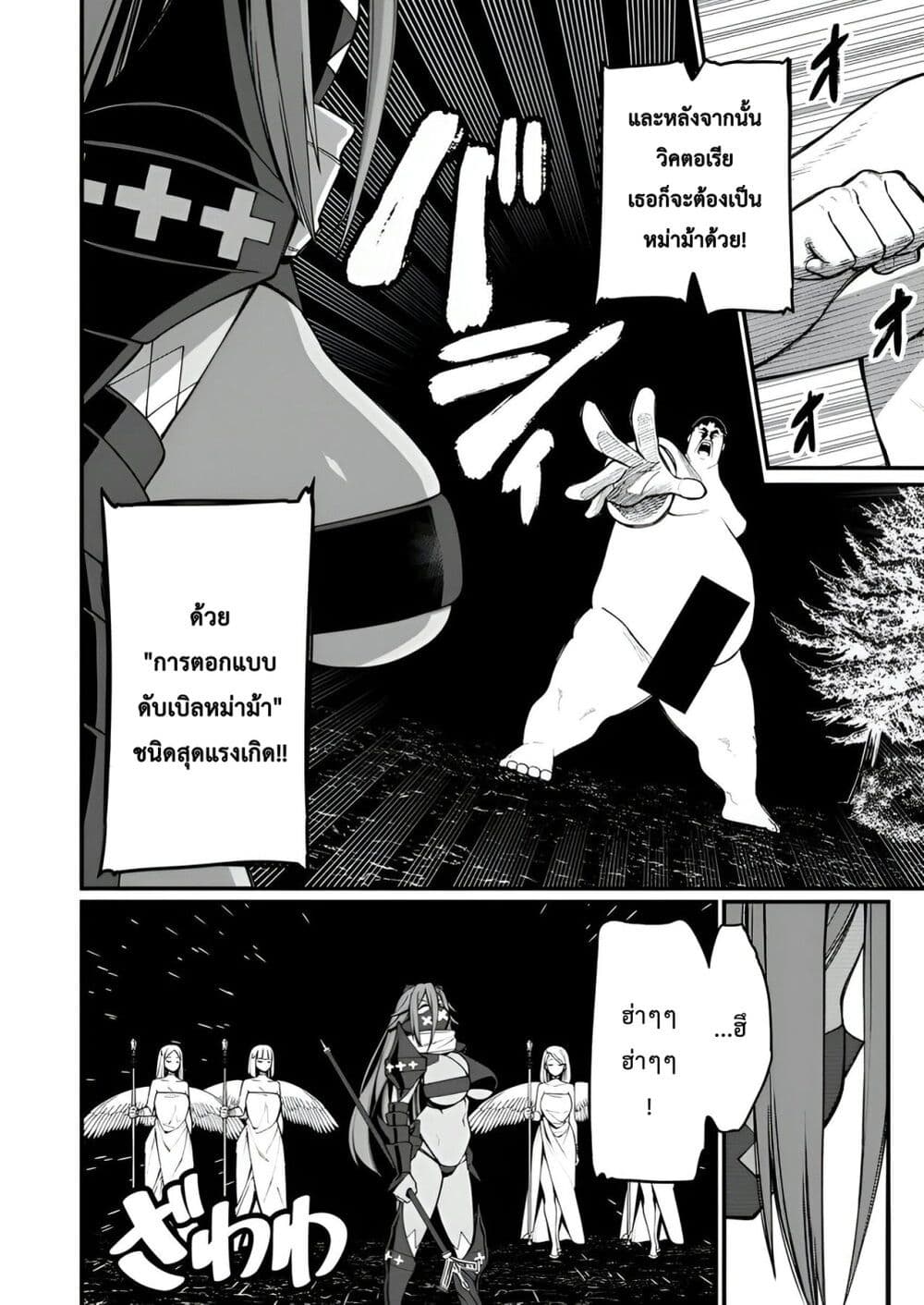 Harem Ou no isekai Press Manyuuki ~Saikyou Musou no Ojisan wa Arayuru Shuzoku wo Yome ni Suru~ page 9