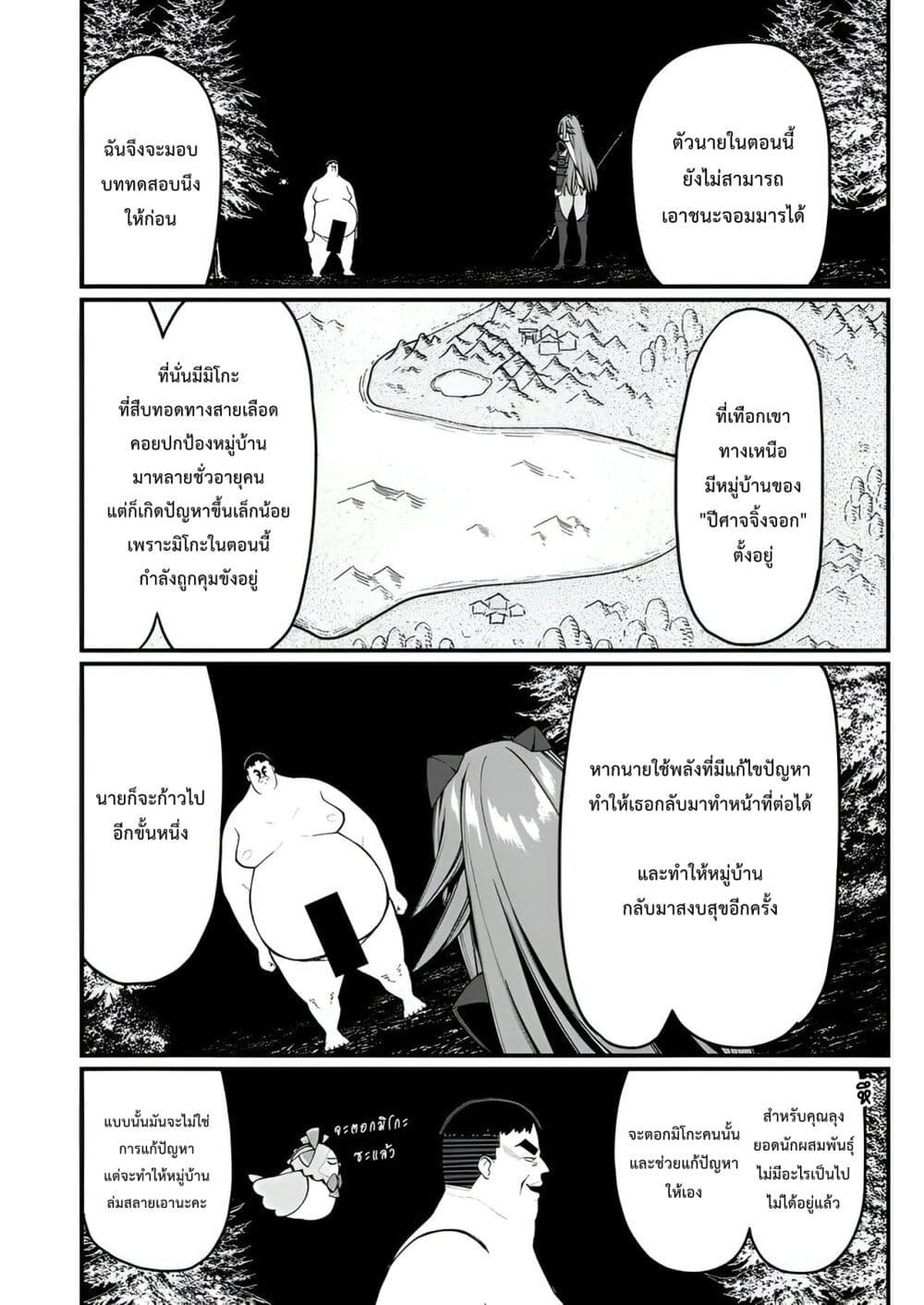 Harem Ou no isekai Press Manyuuki ~Saikyou Musou no Ojisan wa Arayuru Shuzoku wo Yome ni Suru~ page 11