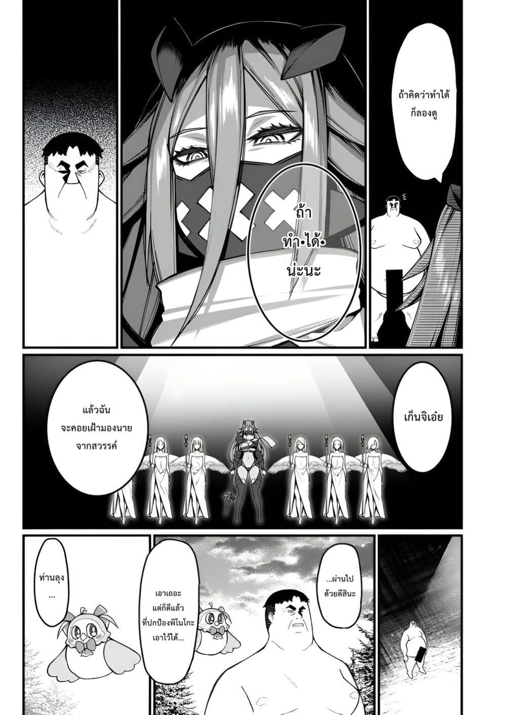 Harem Ou no isekai Press Manyuuki ~Saikyou Musou no Ojisan wa Arayuru Shuzoku wo Yome ni Suru~ page 12