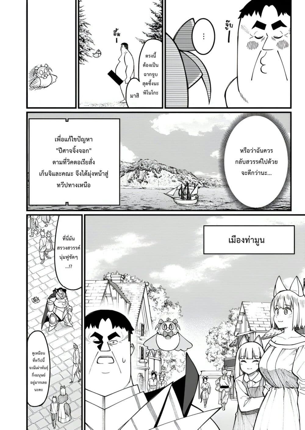 Harem Ou no isekai Press Manyuuki ~Saikyou Musou no Ojisan wa Arayuru Shuzoku wo Yome ni Suru~ page 13