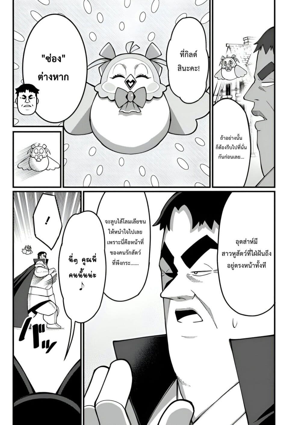 Harem Ou no isekai Press Manyuuki ~Saikyou Musou no Ojisan wa Arayuru Shuzoku wo Yome ni Suru~ page 14