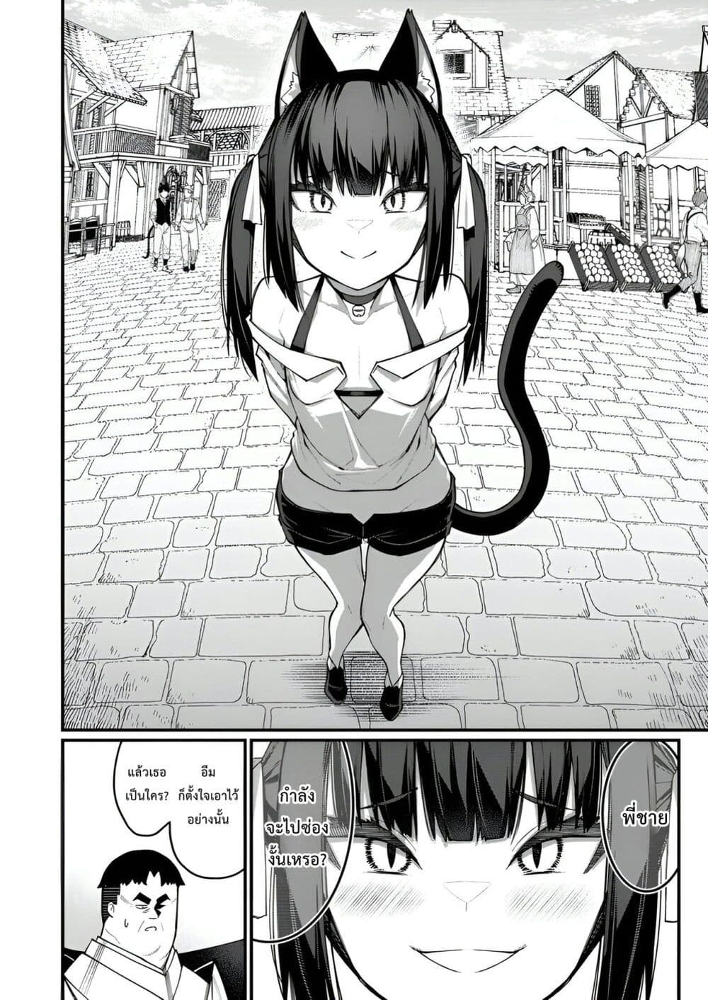 Harem Ou no isekai Press Manyuuki ~Saikyou Musou no Ojisan wa Arayuru Shuzoku wo Yome ni Suru~ page 15
