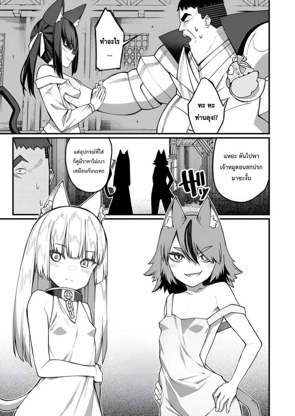 Harem Ou no isekai Press Manyuuki ~Saikyou Musou no Ojisan wa Arayuru Shuzoku wo Yome ni Suru~ page 18