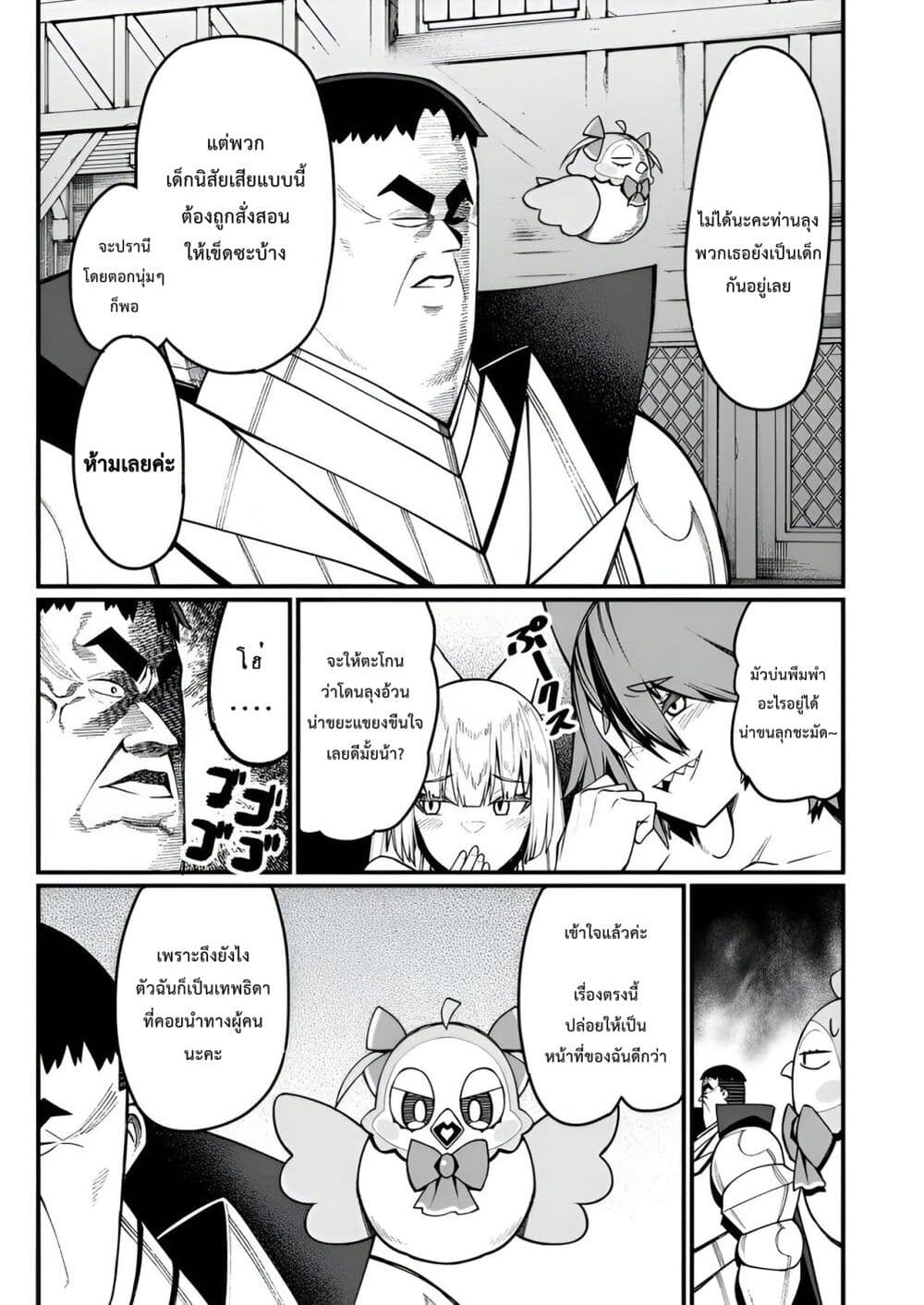 Harem Ou no isekai Press Manyuuki ~Saikyou Musou no Ojisan wa Arayuru Shuzoku wo Yome ni Suru~ page 20