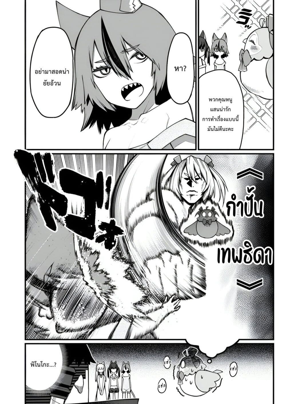 Harem Ou no isekai Press Manyuuki ~Saikyou Musou no Ojisan wa Arayuru Shuzoku wo Yome ni Suru~ page 21