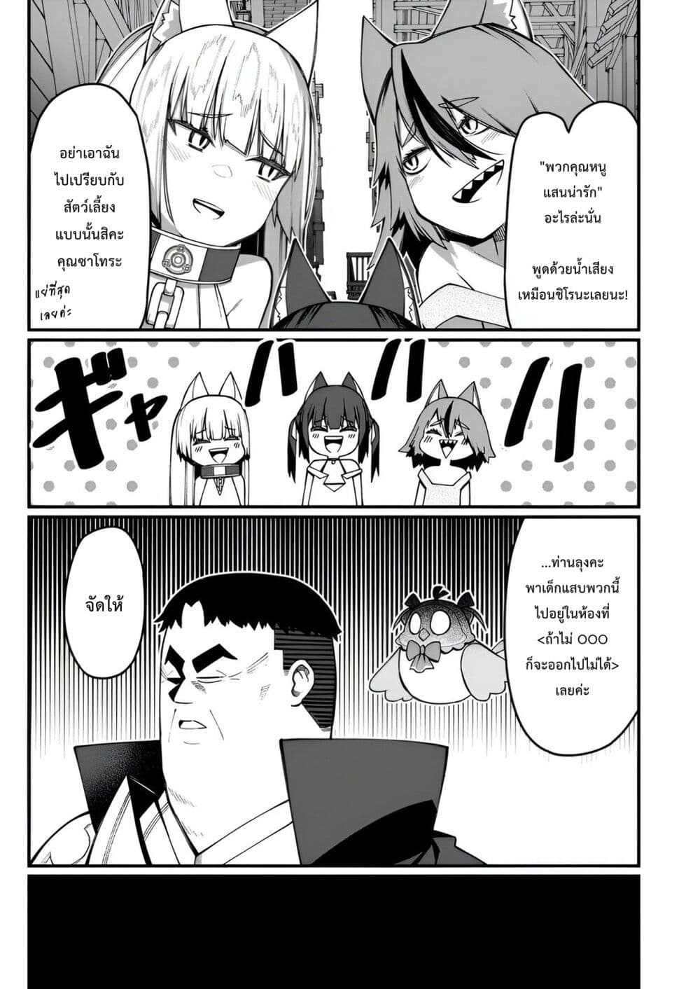 Harem Ou no isekai Press Manyuuki ~Saikyou Musou no Ojisan wa Arayuru Shuzoku wo Yome ni Suru~ page 22