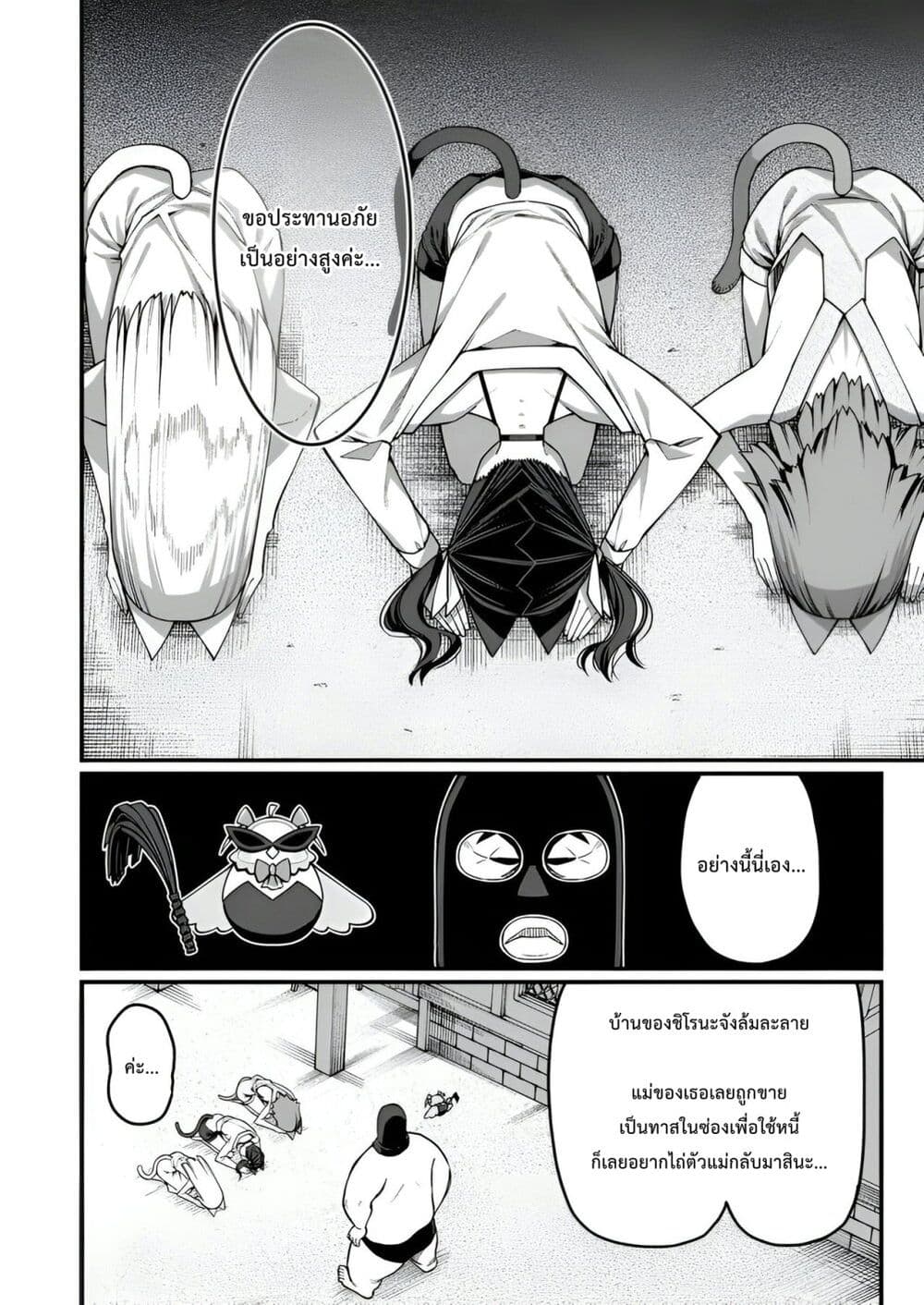Harem Ou no isekai Press Manyuuki ~Saikyou Musou no Ojisan wa Arayuru Shuzoku wo Yome ni Suru~ page 23