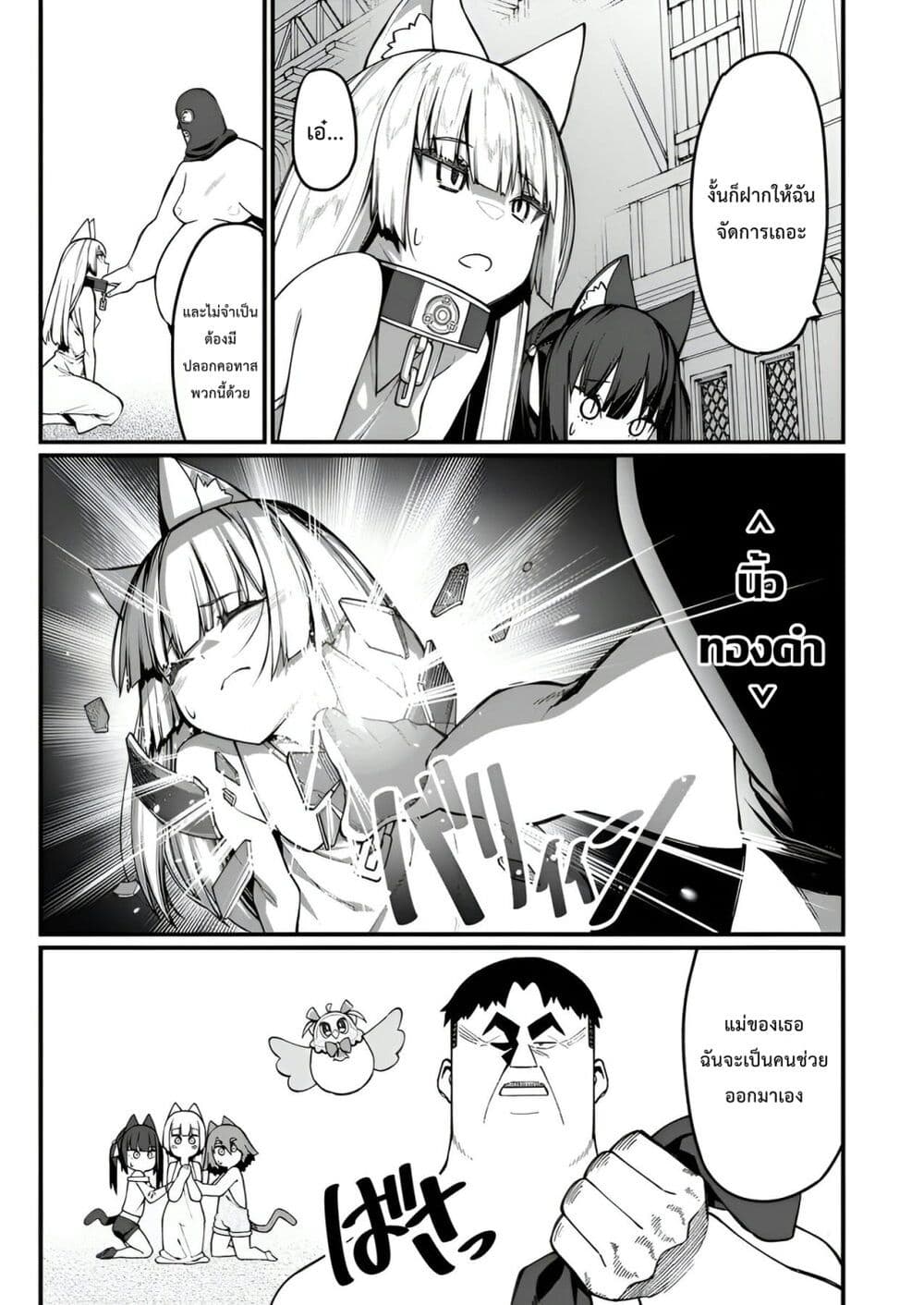 Harem Ou no isekai Press Manyuuki ~Saikyou Musou no Ojisan wa Arayuru Shuzoku wo Yome ni Suru~ page 24
