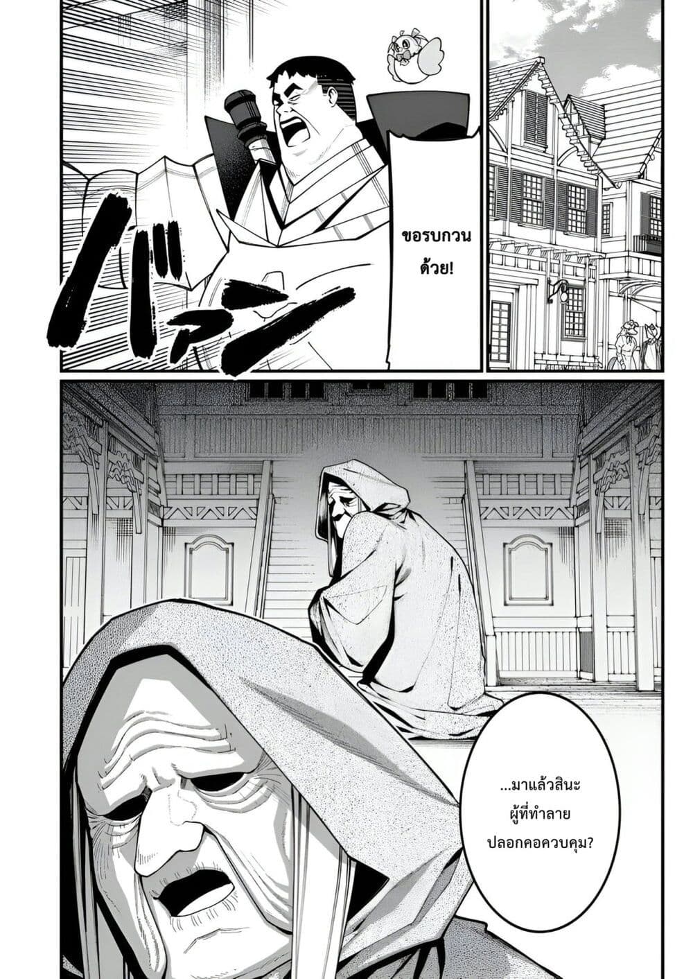 Harem Ou no isekai Press Manyuuki ~Saikyou Musou no Ojisan wa Arayuru Shuzoku wo Yome ni Suru~ page 25