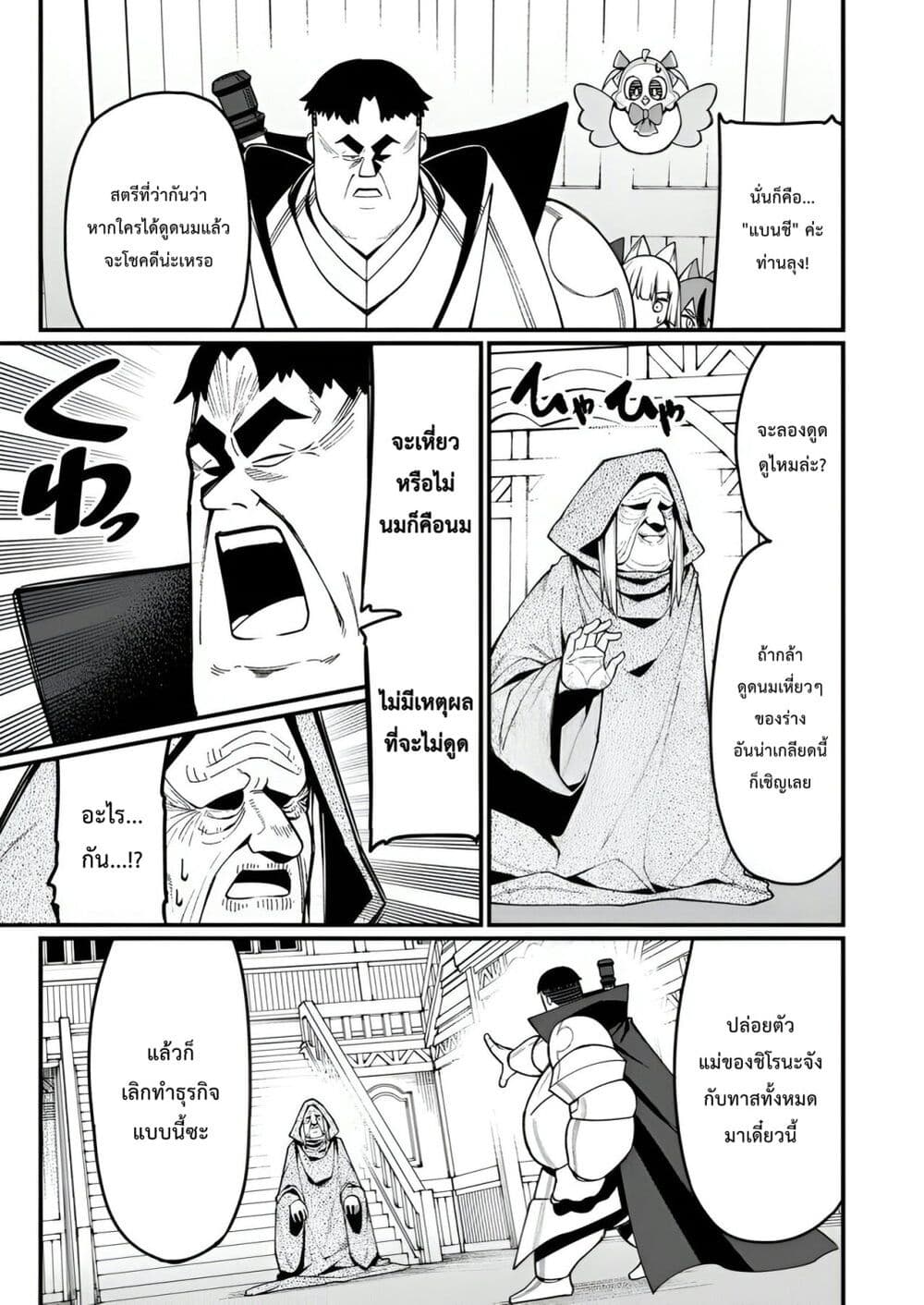 Harem Ou no isekai Press Manyuuki ~Saikyou Musou no Ojisan wa Arayuru Shuzoku wo Yome ni Suru~ page 26
