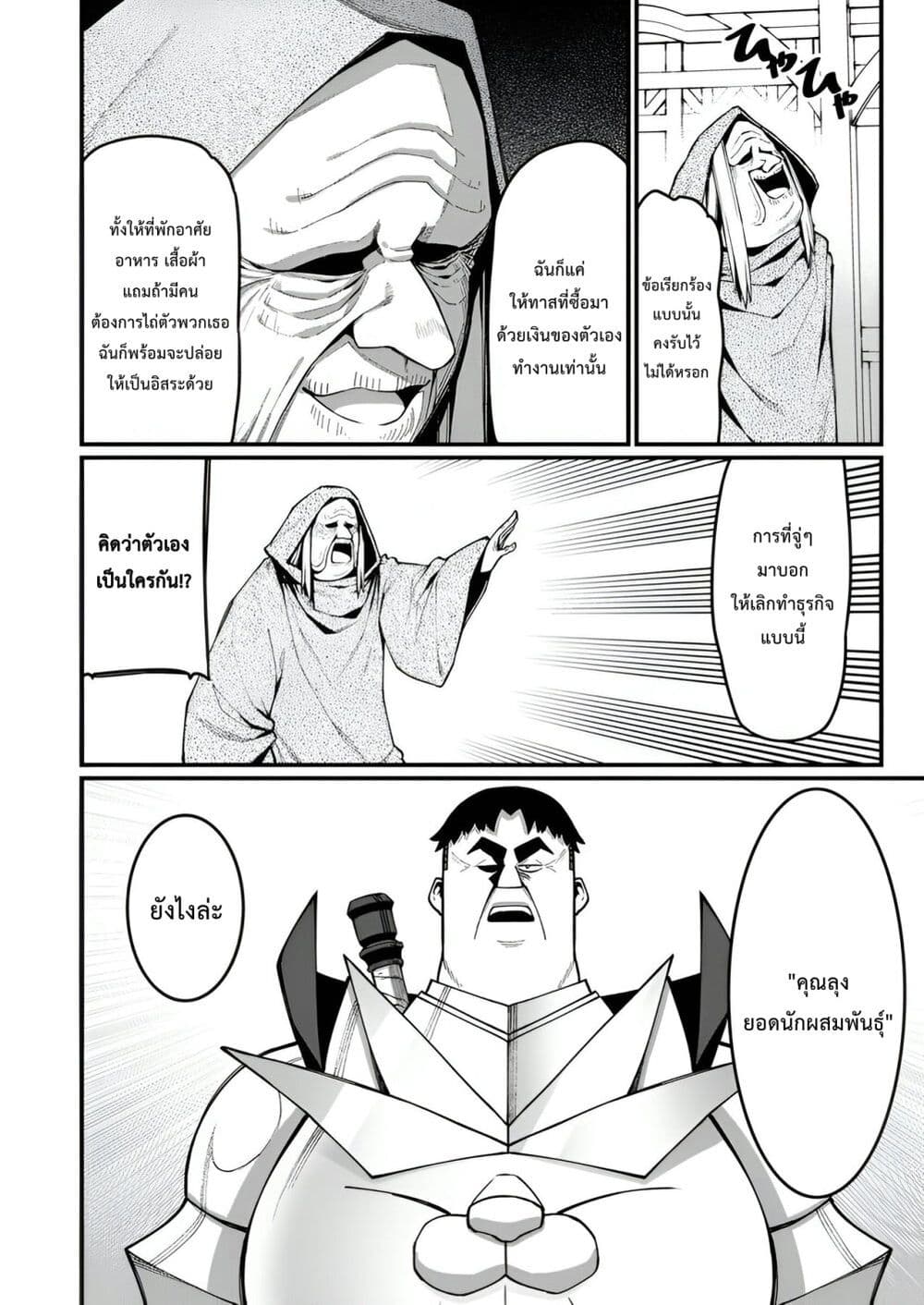 Harem Ou no isekai Press Manyuuki ~Saikyou Musou no Ojisan wa Arayuru Shuzoku wo Yome ni Suru~ page 27