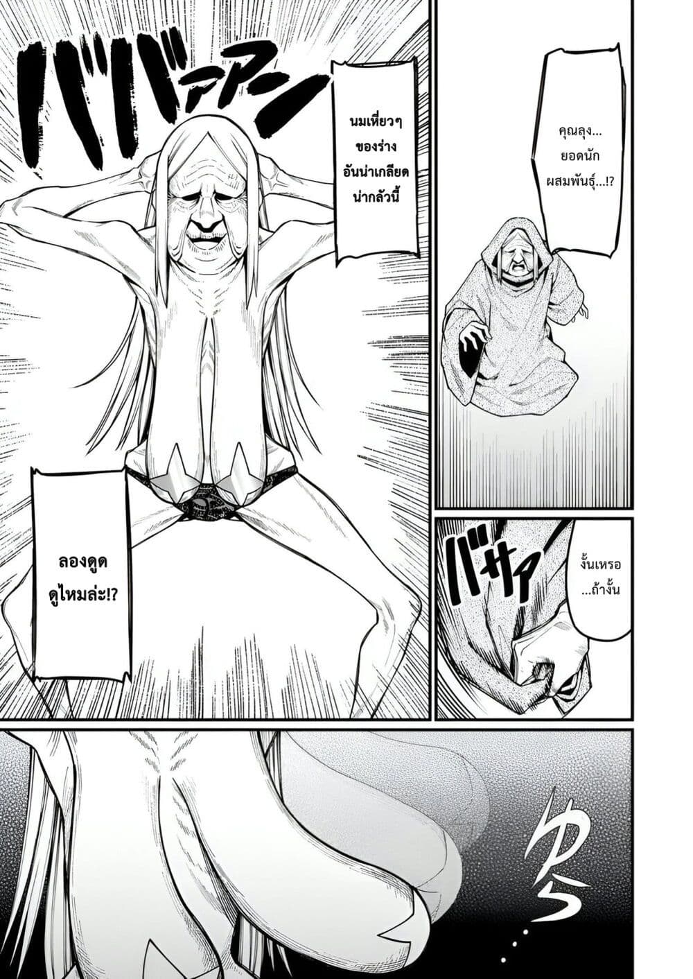 Harem Ou no isekai Press Manyuuki ~Saikyou Musou no Ojisan wa Arayuru Shuzoku wo Yome ni Suru~ page 28