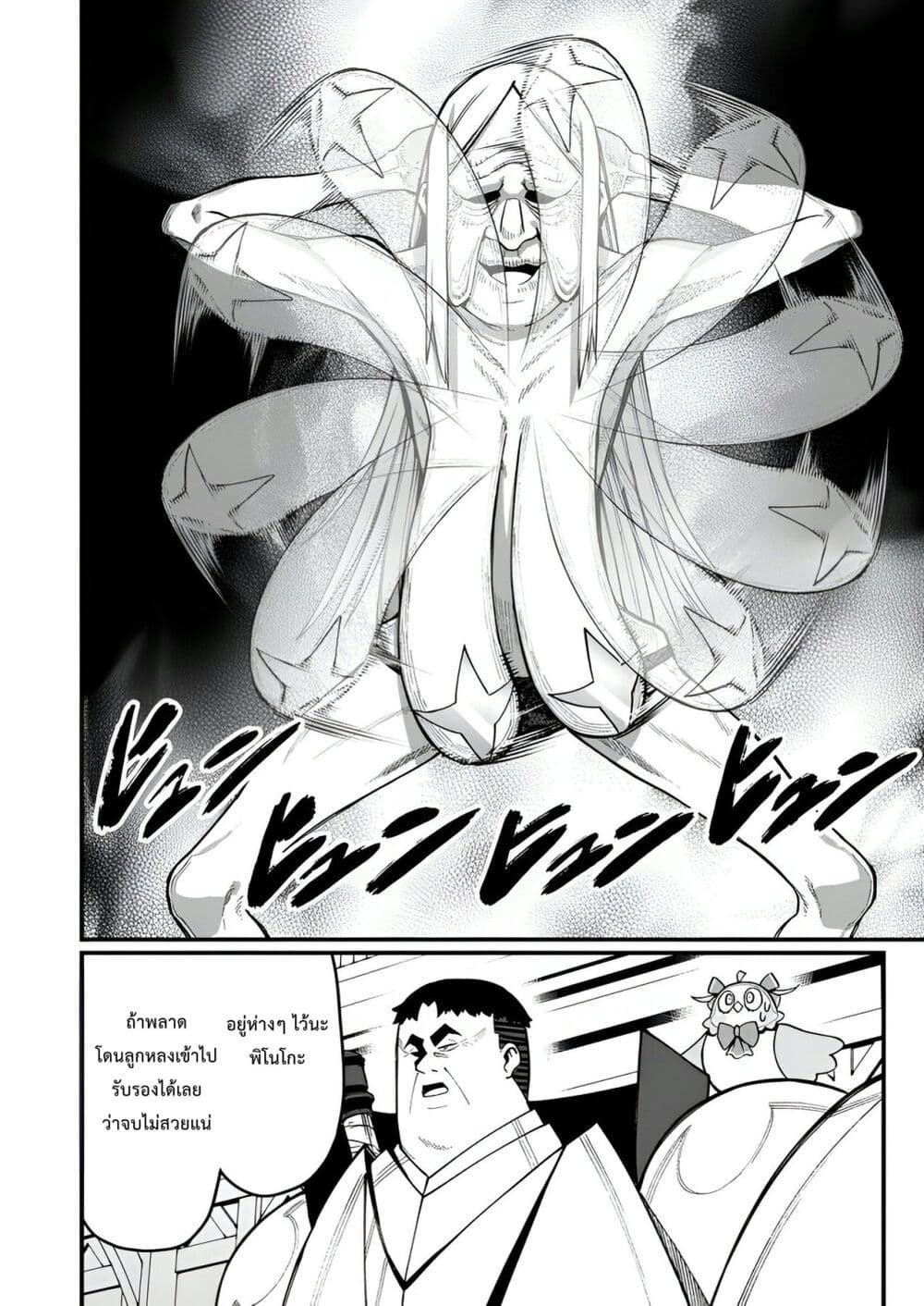Harem Ou no isekai Press Manyuuki ~Saikyou Musou no Ojisan wa Arayuru Shuzoku wo Yome ni Suru~ page 29