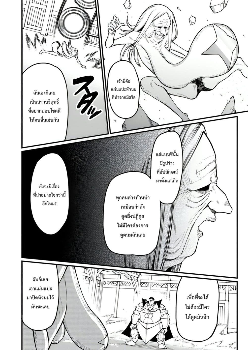 Harem Ou no isekai Press Manyuuki ~Saikyou Musou no Ojisan wa Arayuru Shuzoku wo Yome ni Suru~ page 31