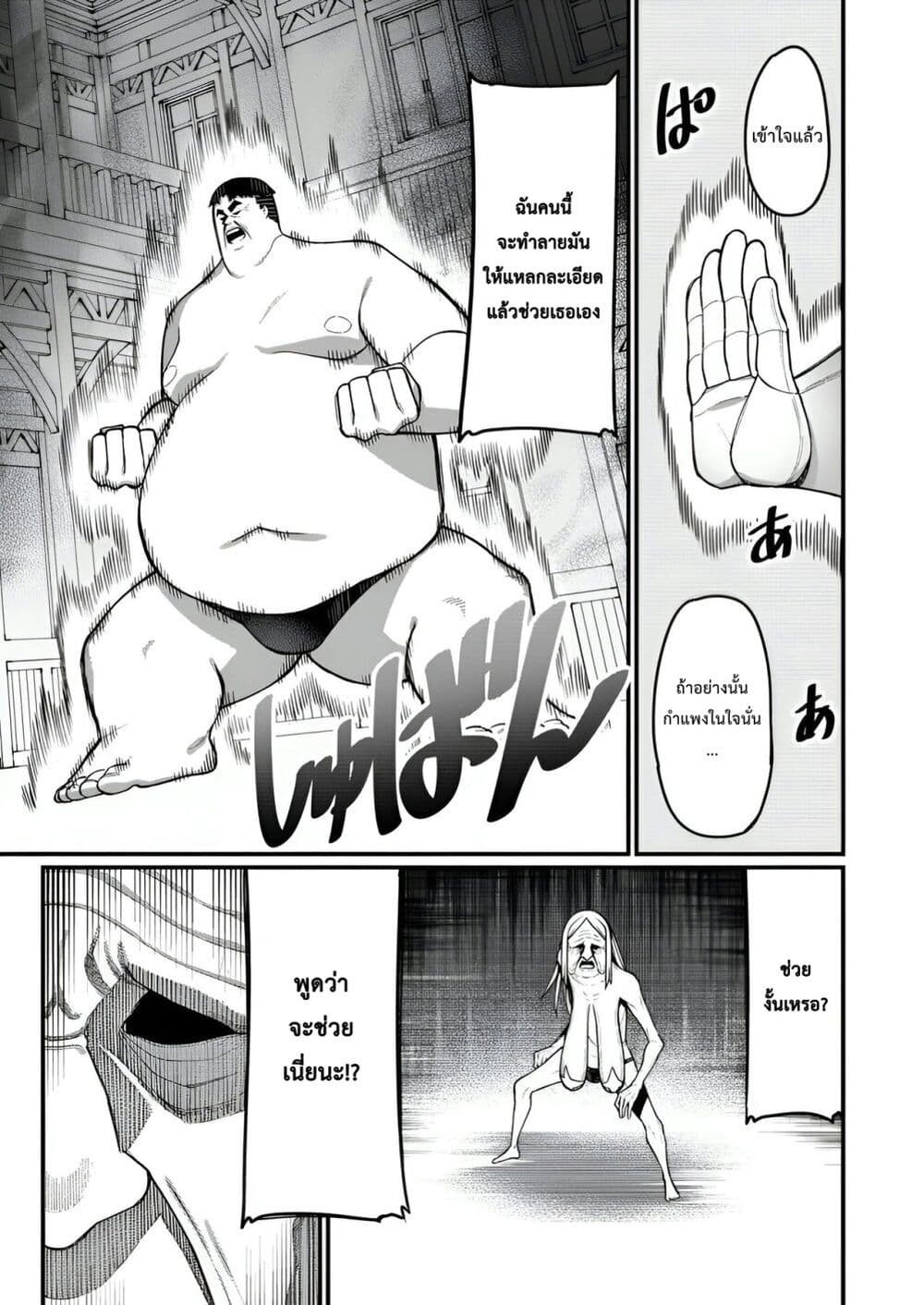 Harem Ou no isekai Press Manyuuki ~Saikyou Musou no Ojisan wa Arayuru Shuzoku wo Yome ni Suru~ page 32