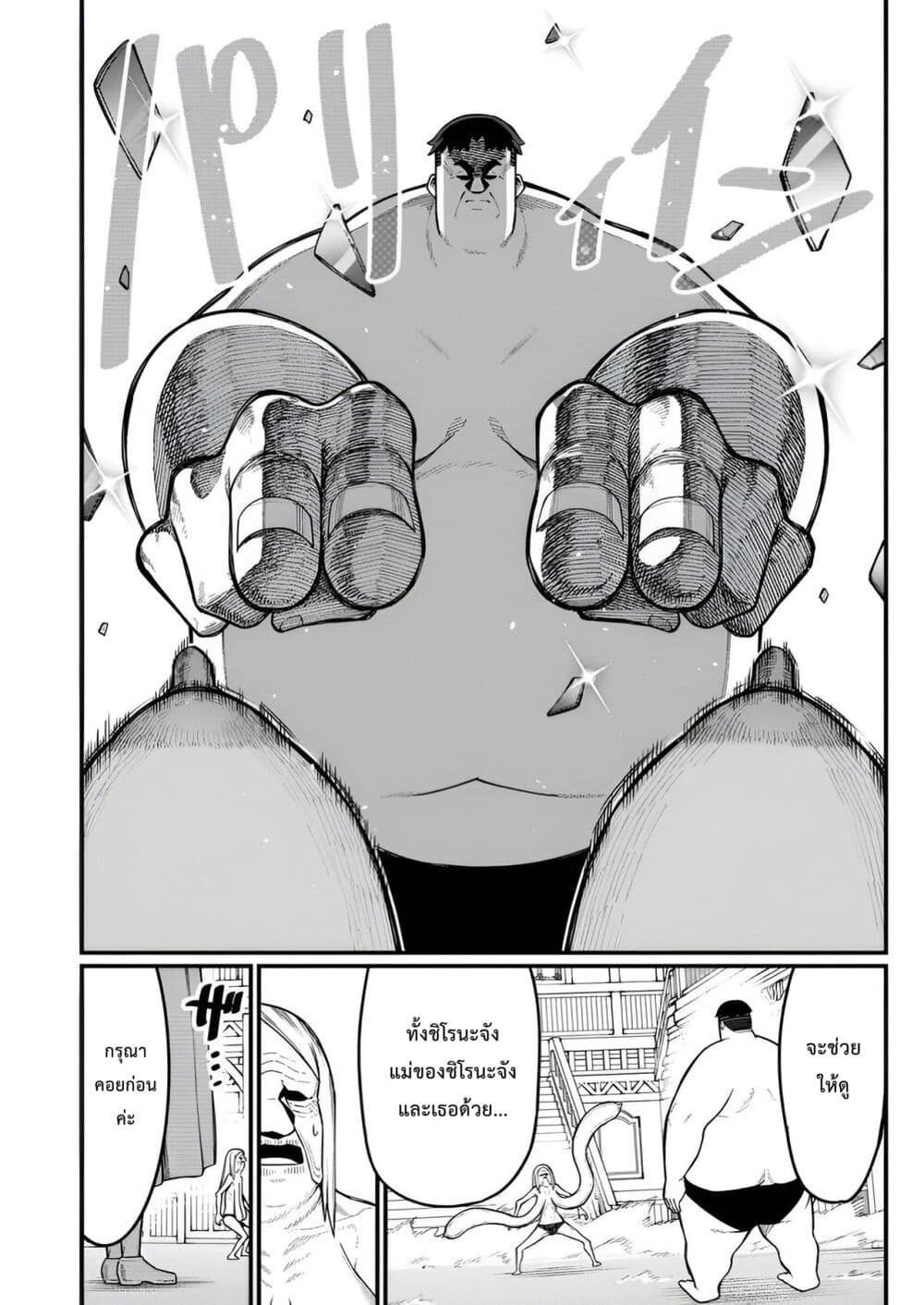 Harem Ou no isekai Press Manyuuki ~Saikyou Musou no Ojisan wa Arayuru Shuzoku wo Yome ni Suru~ page 35