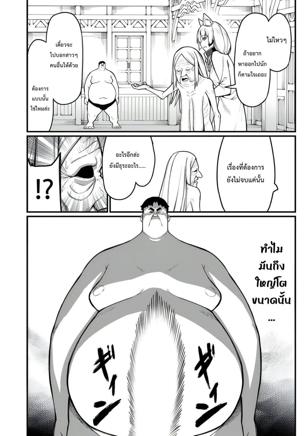 Harem Ou no isekai Press Manyuuki ~Saikyou Musou no Ojisan wa Arayuru Shuzoku wo Yome ni Suru~ page 39