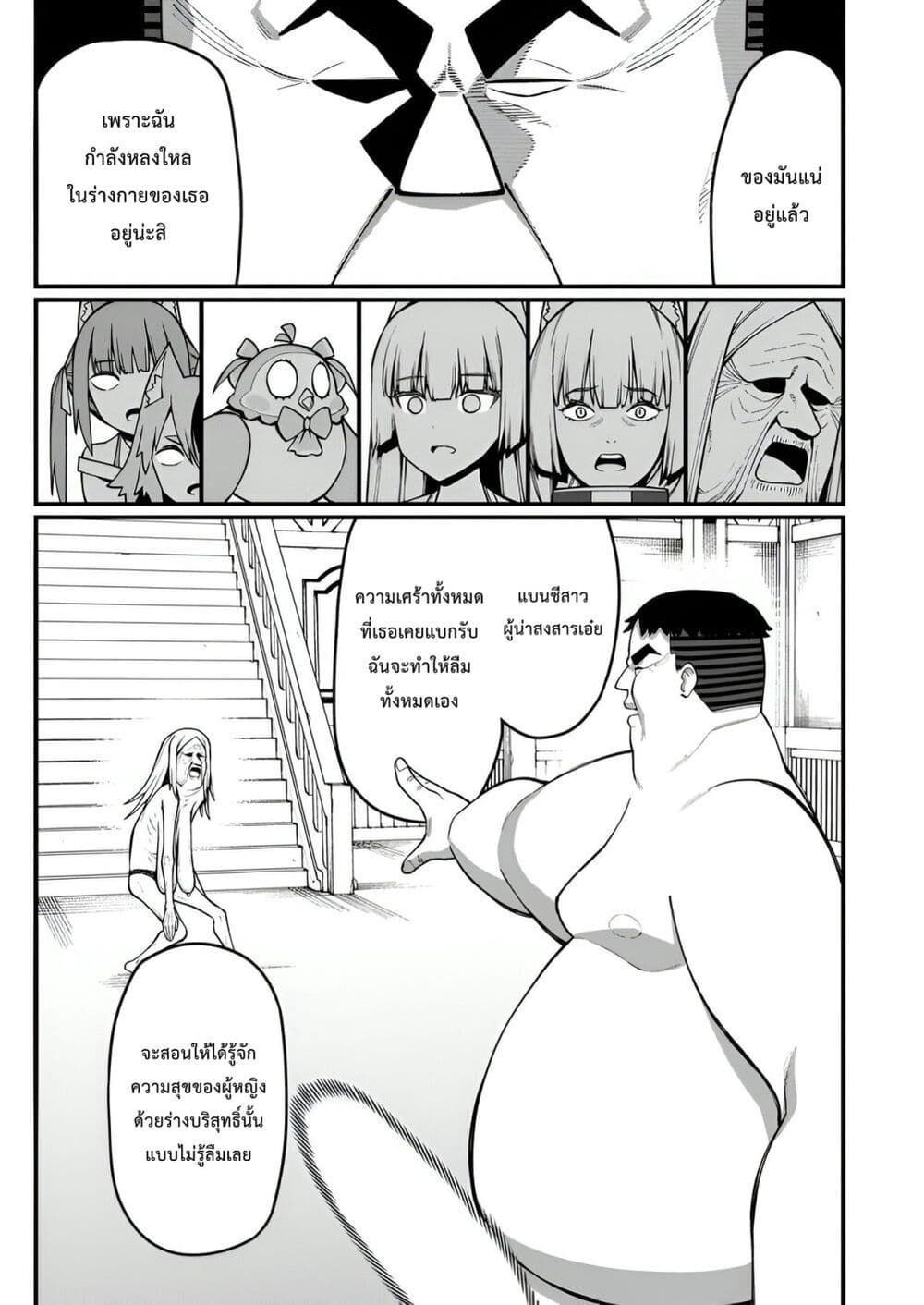 Harem Ou no isekai Press Manyuuki ~Saikyou Musou no Ojisan wa Arayuru Shuzoku wo Yome ni Suru~ page 40