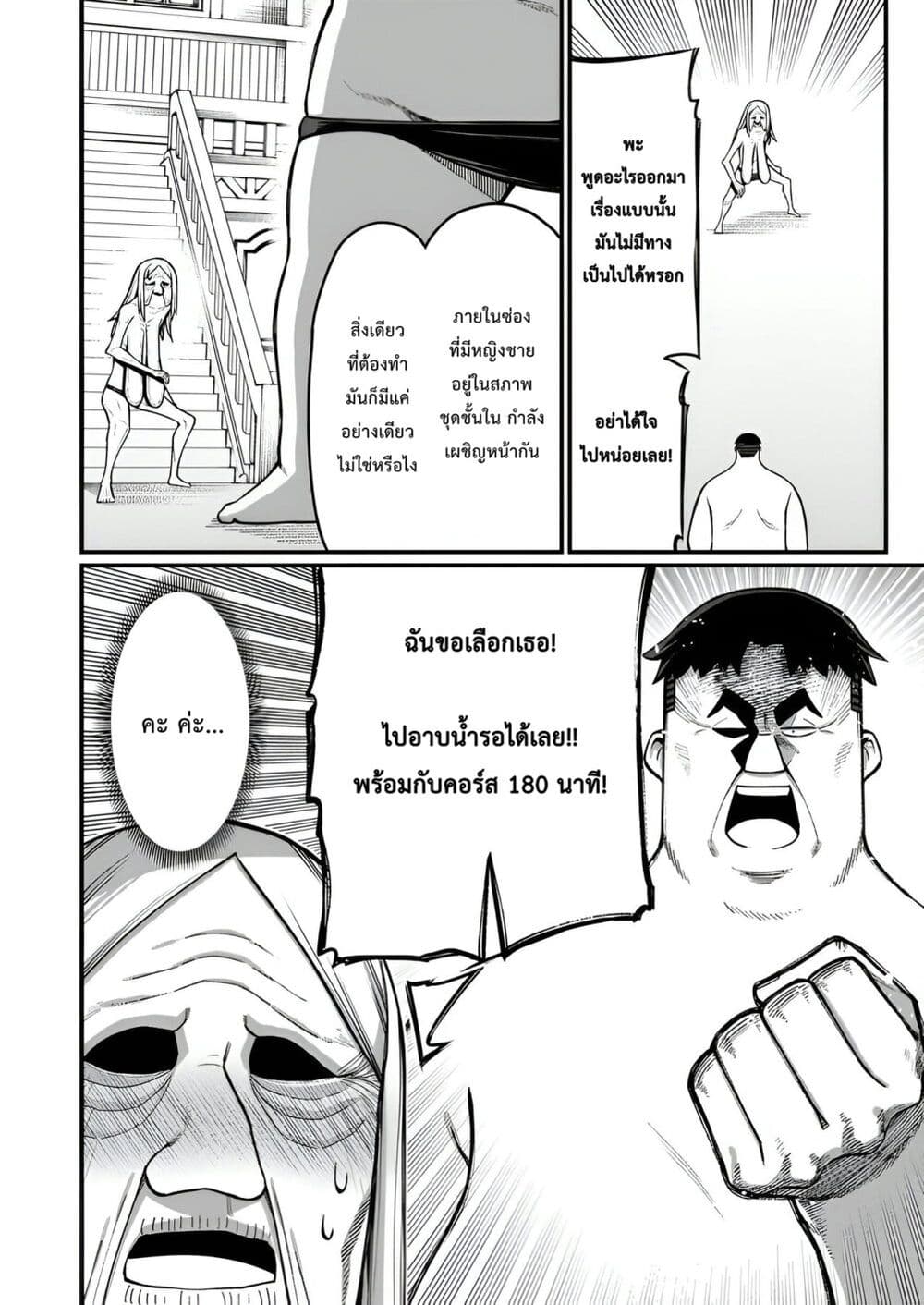Harem Ou no isekai Press Manyuuki ~Saikyou Musou no Ojisan wa Arayuru Shuzoku wo Yome ni Suru~ page 41
