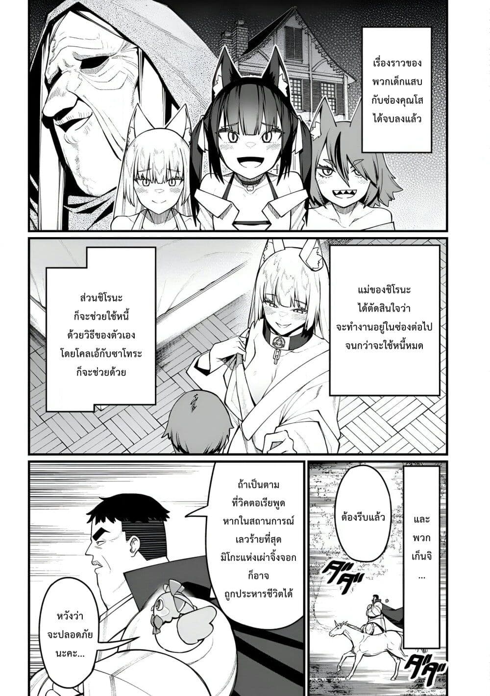 Harem Ou no isekai Press Manyuuki ~Saikyou Musou no Ojisan wa Arayuru Shuzoku wo Yome ni Suru~ page 2