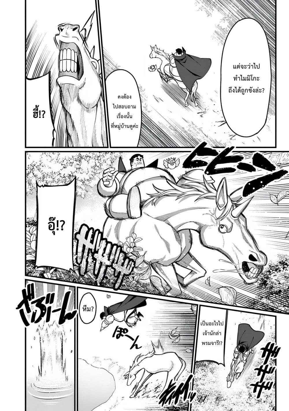 Harem Ou no isekai Press Manyuuki ~Saikyou Musou no Ojisan wa Arayuru Shuzoku wo Yome ni Suru~ page 3